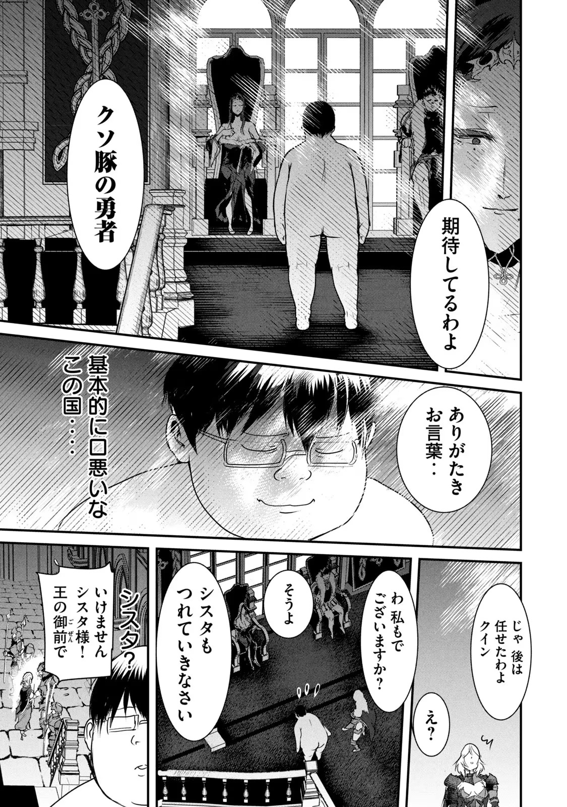 Kokan Musou ~Kiraware Yuusha wa Mazoku ni Aisareru~ Chap 4 - Next Chap 5