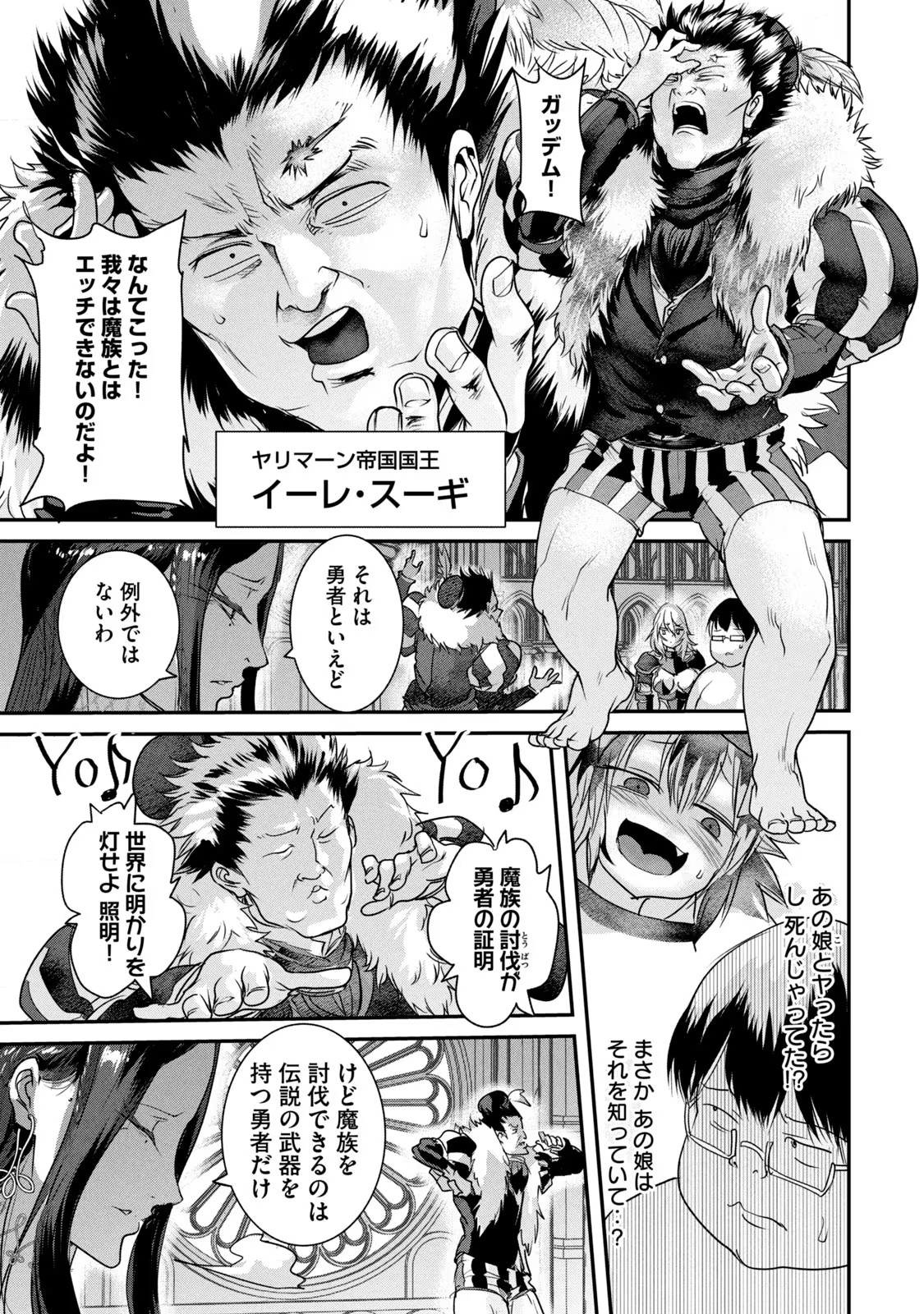 Kokan Musou ~Kiraware Yuusha wa Mazoku ni Aisareru~ Chap 4 - Next Chap 5