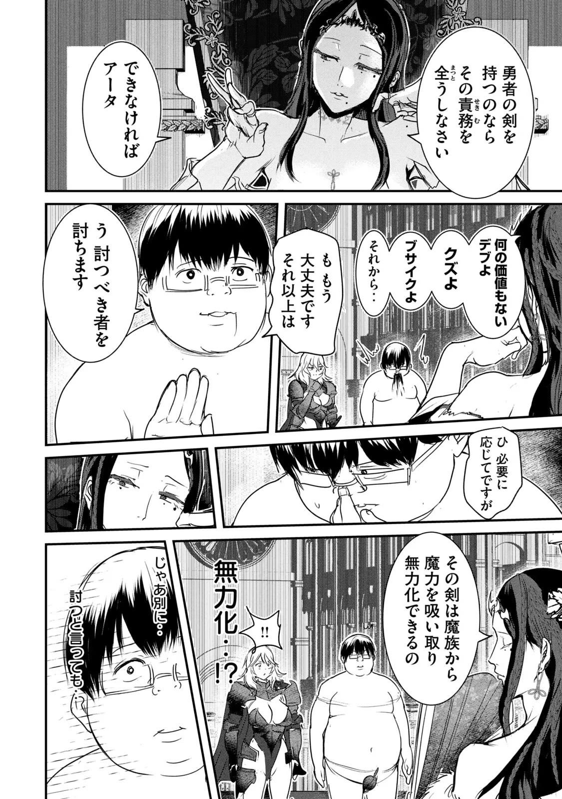 Kokan Musou ~Kiraware Yuusha wa Mazoku ni Aisareru~ Chap 4 - Next Chap 5