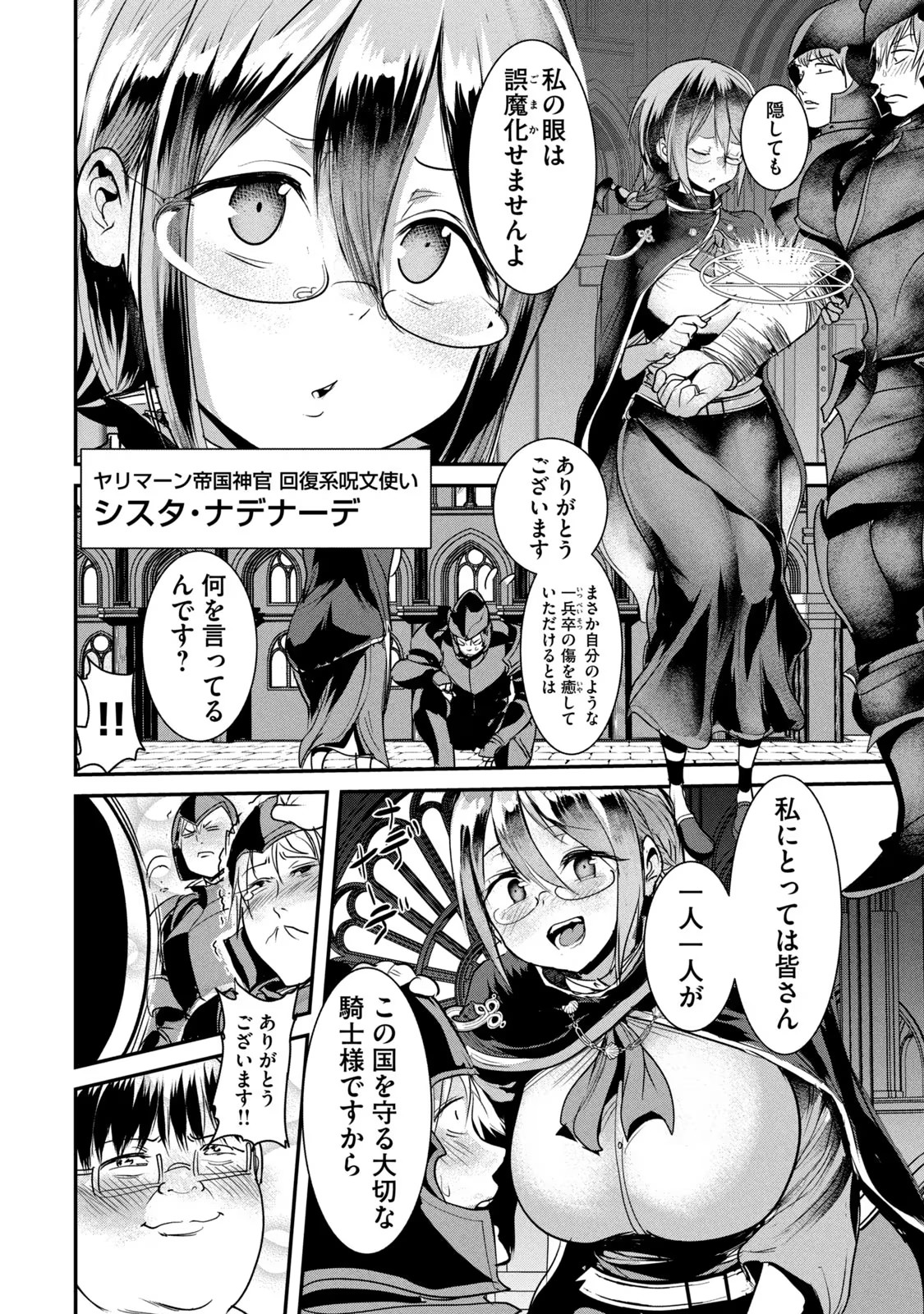 Kokan Musou ~Kiraware Yuusha wa Mazoku ni Aisareru~ Chap 4 - Next Chap 5