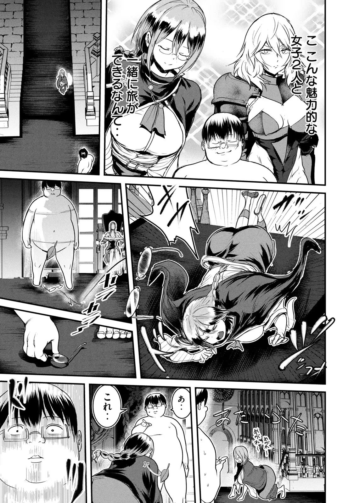 Kokan Musou ~Kiraware Yuusha wa Mazoku ni Aisareru~ Chap 4 - Next Chap 5