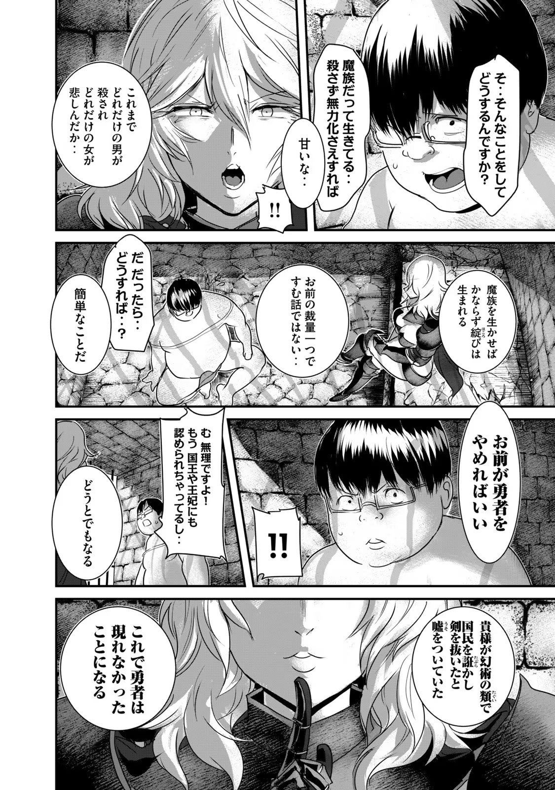 Kokan Musou ~Kiraware Yuusha wa Mazoku ni Aisareru~ Chap 5 - Next Chap 6