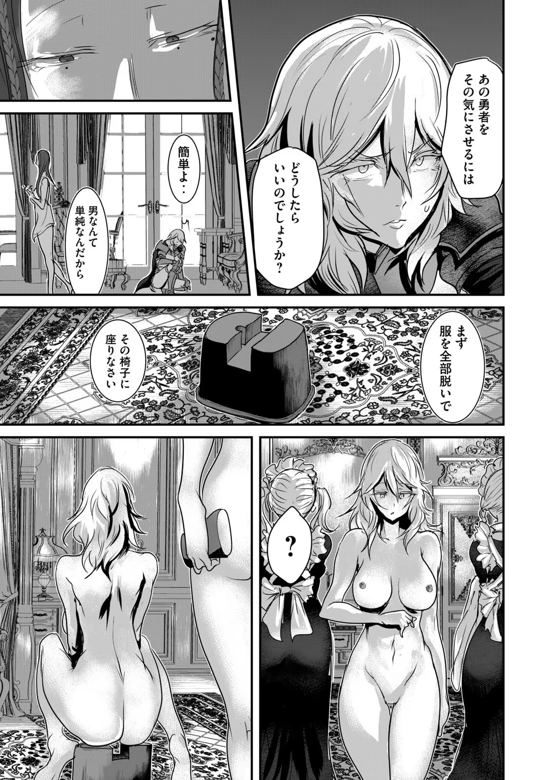 Kokan Musou ~Kiraware Yuusha wa Mazoku ni Aisareru~ Chap 5 - Next Chap 6