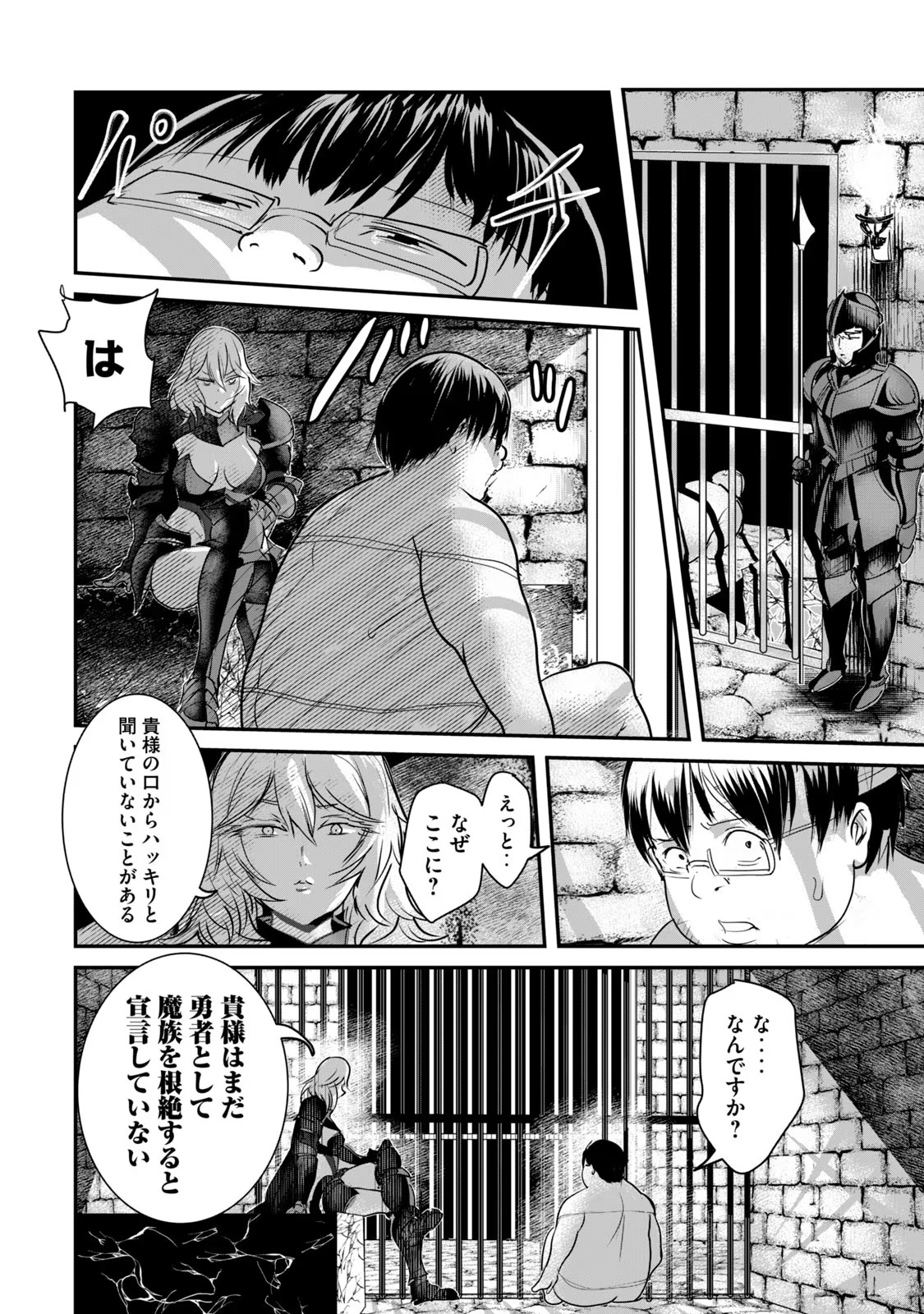 Kokan Musou ~Kiraware Yuusha wa Mazoku ni Aisareru~ Chap 5 - Next Chap 6