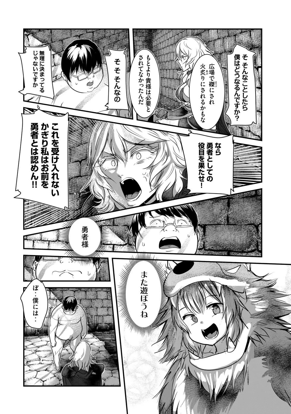 Kokan Musou ~Kiraware Yuusha wa Mazoku ni Aisareru~ Chap 5 - Next Chap 6
