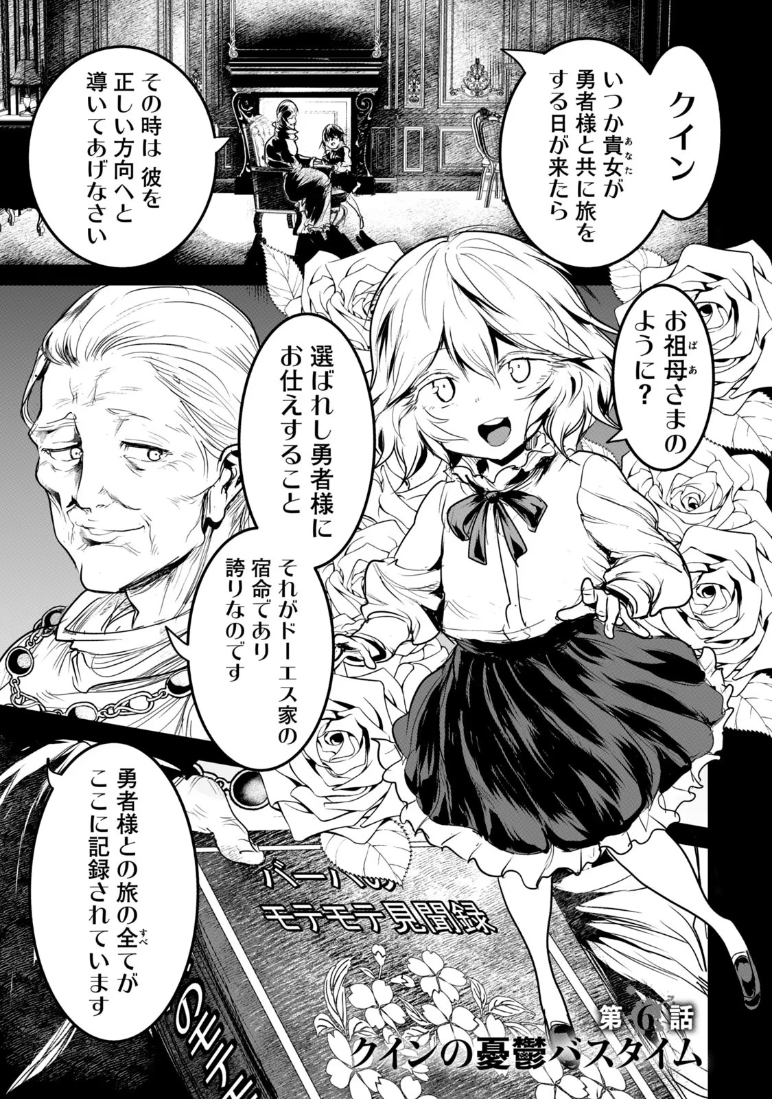 Kokan Musou ~Kiraware Yuusha wa Mazoku ni Aisareru~ Chap 6 - Next Chap 7