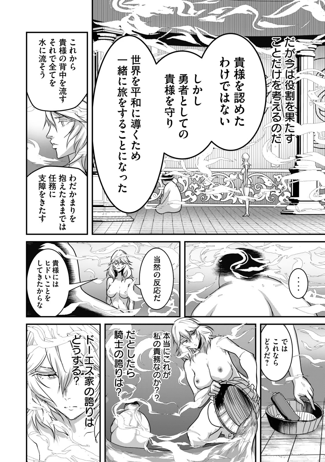 Kokan Musou ~Kiraware Yuusha wa Mazoku ni Aisareru~ Chap 6 - Next Chap 7