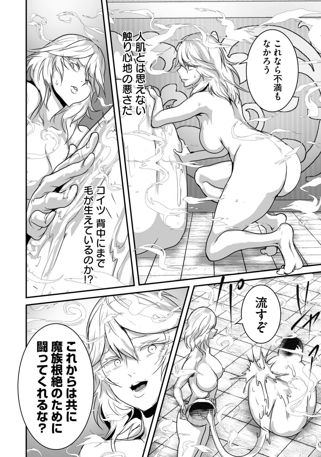 Kokan Musou ~Kiraware Yuusha wa Mazoku ni Aisareru~ Chap 6 - Next Chap 7