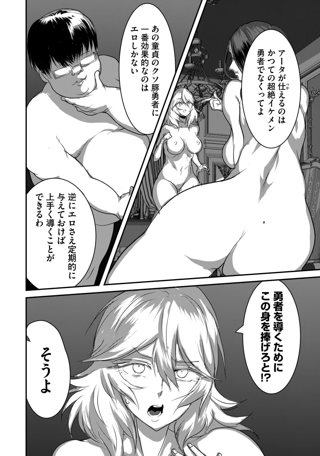 Kokan Musou ~Kiraware Yuusha wa Mazoku ni Aisareru~ Chap 6 - Next Chap 7