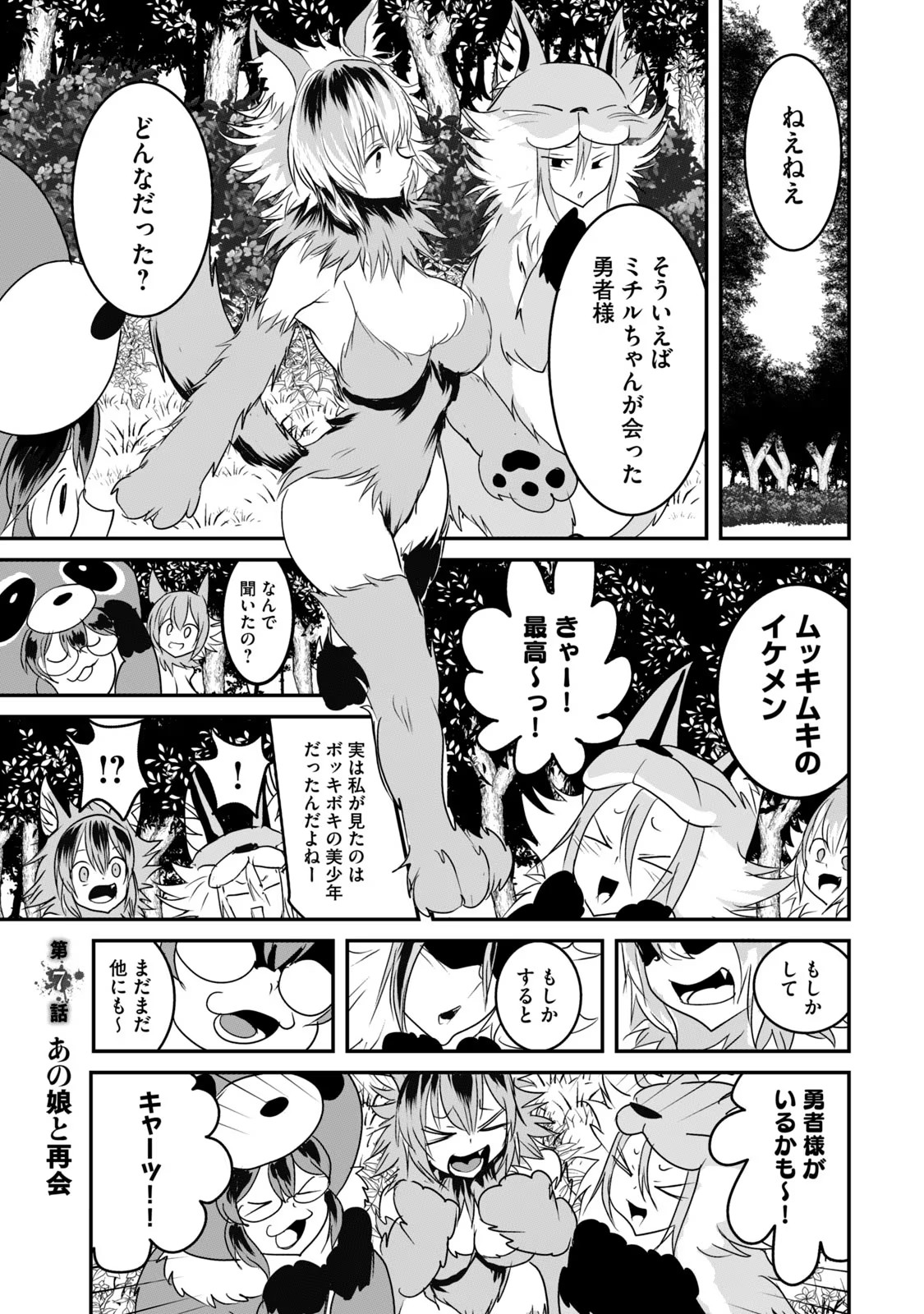 Kokan Musou ~Kiraware Yuusha wa Mazoku ni Aisareru~ Chap 7 - Next Chap 8