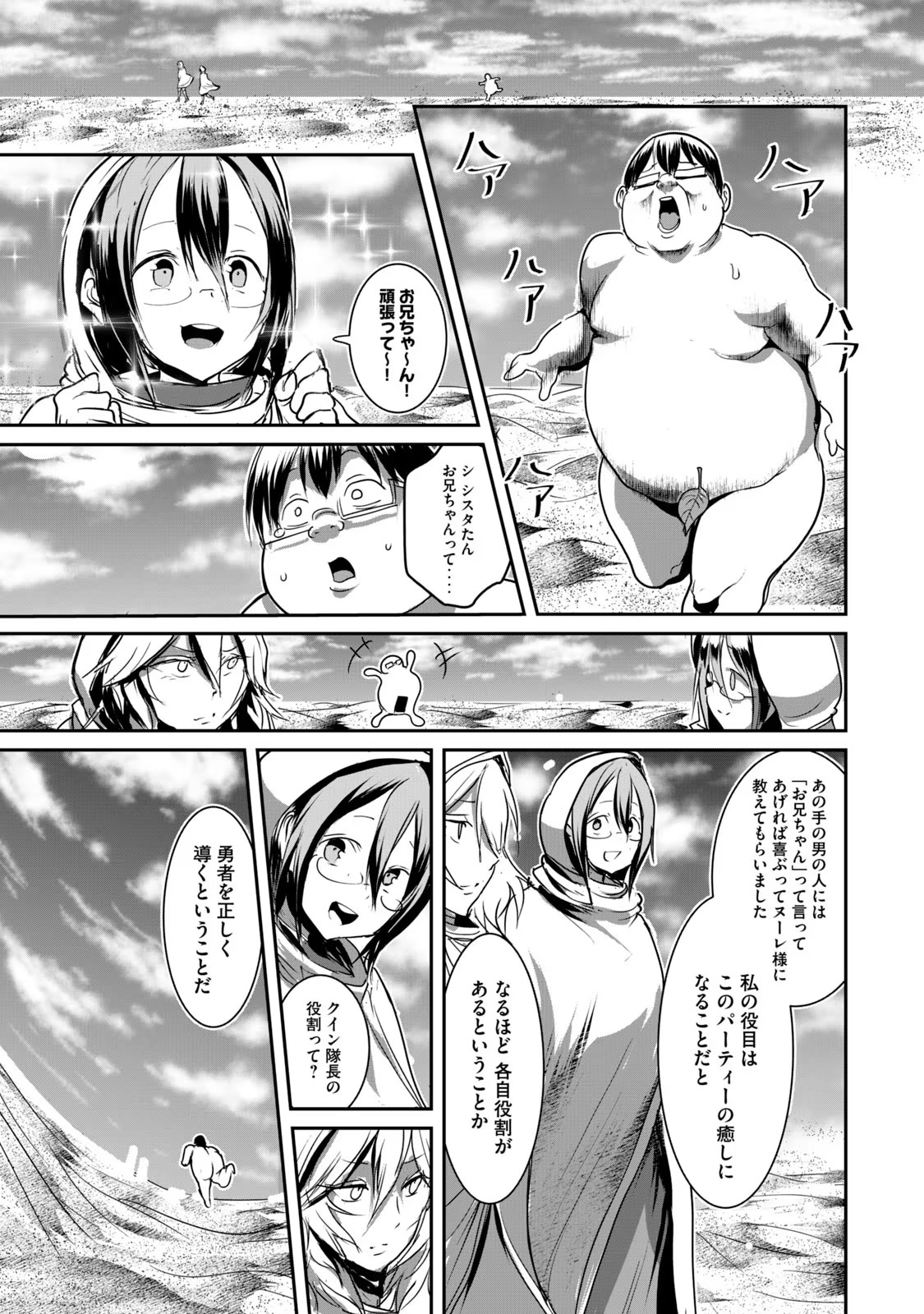 Kokan Musou ~Kiraware Yuusha wa Mazoku ni Aisareru~ Chap 7 - Next Chap 8