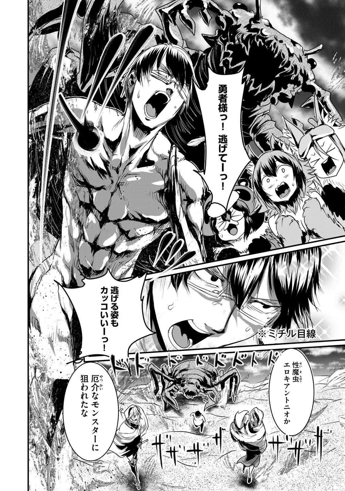 Kokan Musou ~Kiraware Yuusha wa Mazoku ni Aisareru~ Chap 7 - Next Chap 8