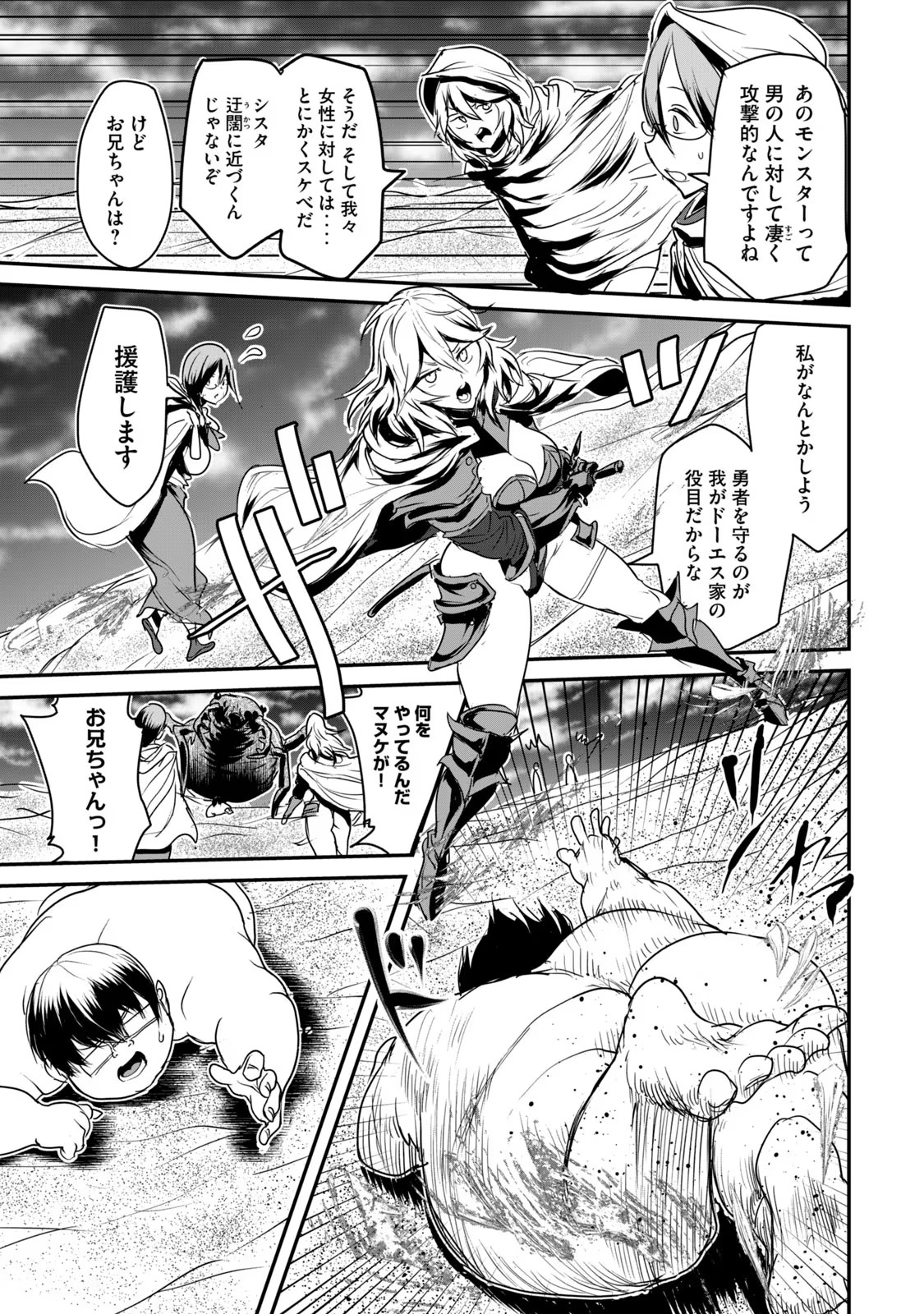 Kokan Musou ~Kiraware Yuusha wa Mazoku ni Aisareru~ Chap 7 - Next Chap 8