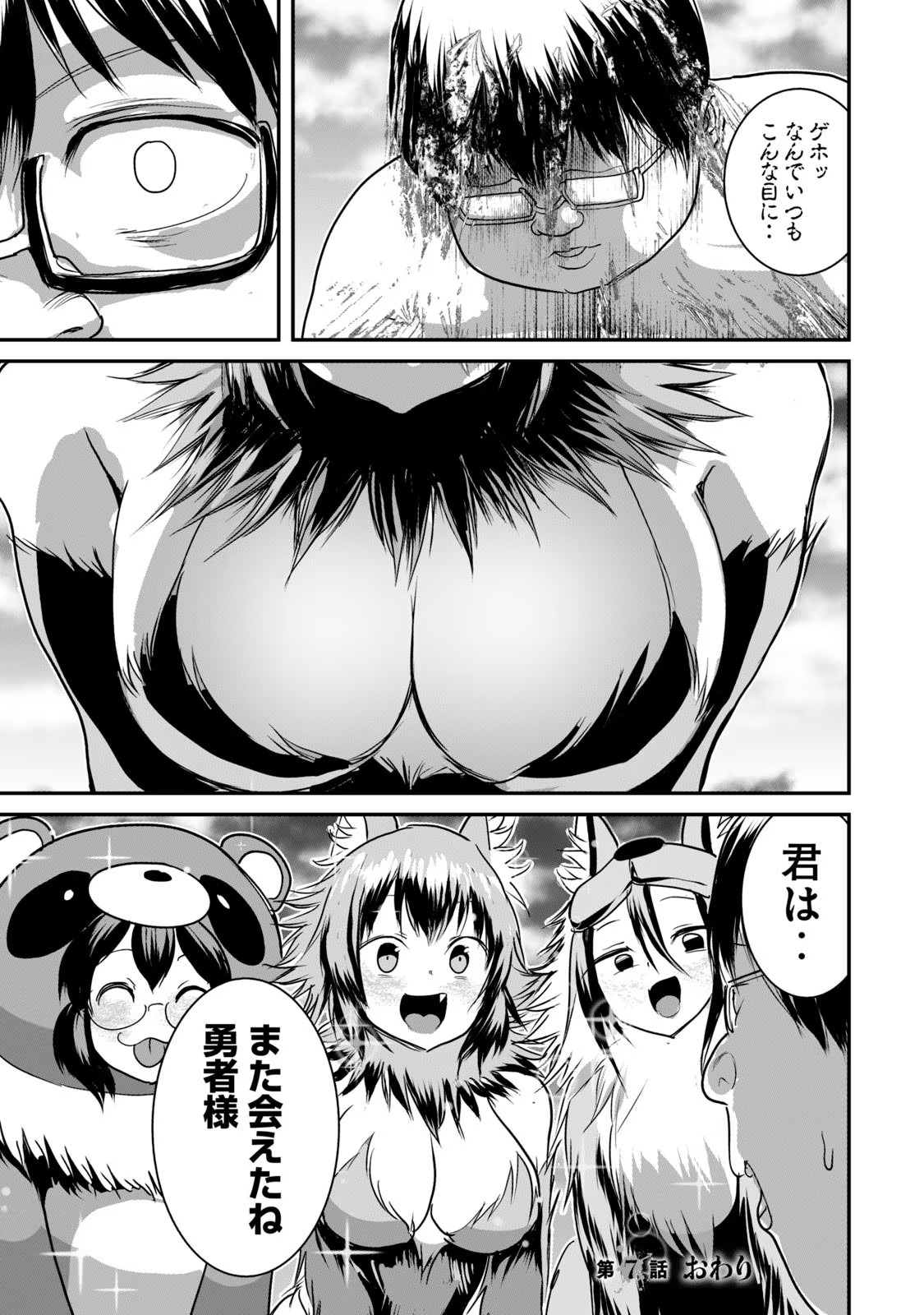 Kokan Musou ~Kiraware Yuusha wa Mazoku ni Aisareru~ Chap 7 - Next Chap 8