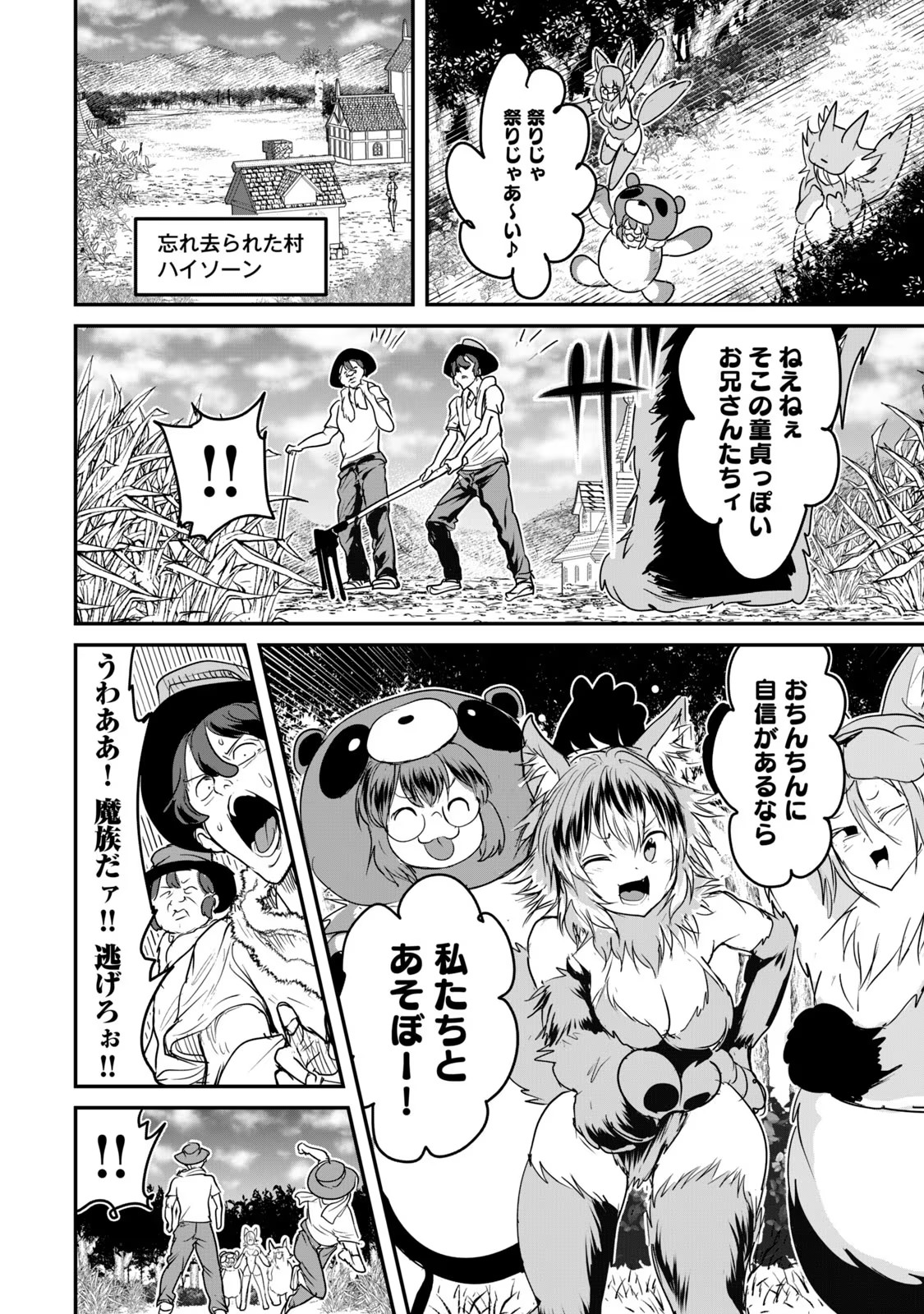 Kokan Musou ~Kiraware Yuusha wa Mazoku ni Aisareru~ Chap 7 - Next Chap 8