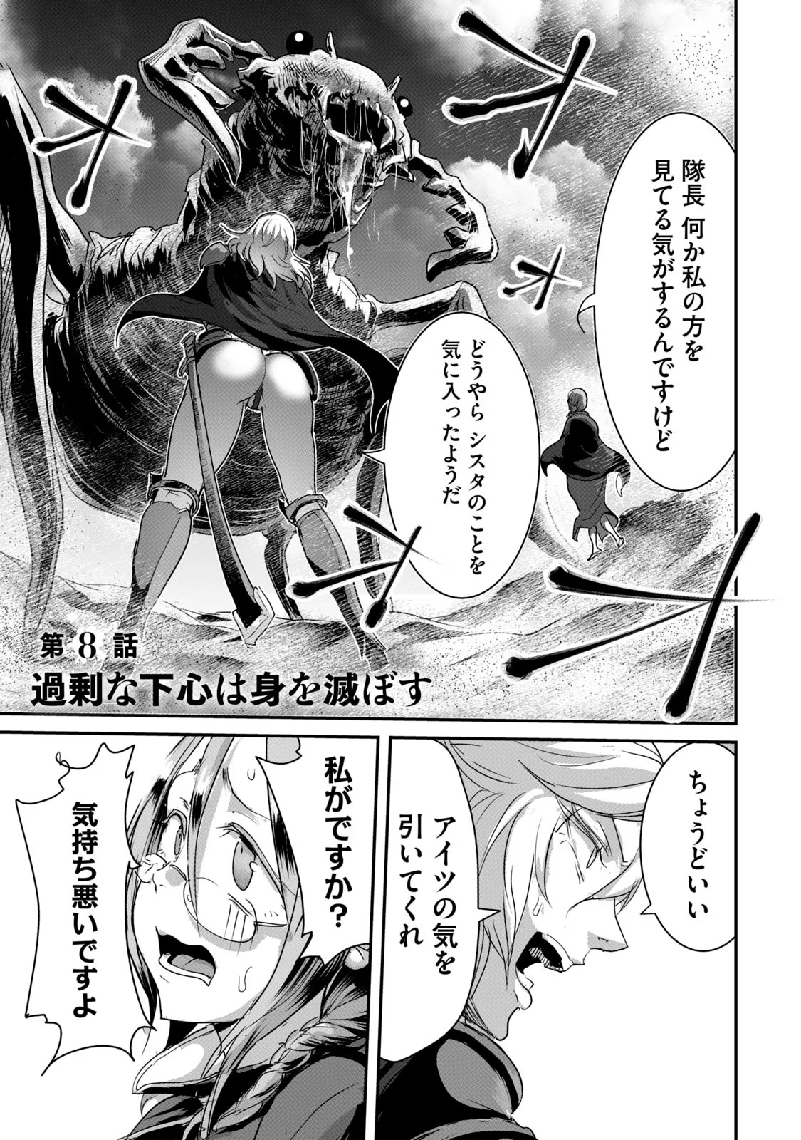 Kokan Musou ~Kiraware Yuusha wa Mazoku ni Aisareru~ Chap 8 - Next Chap 9