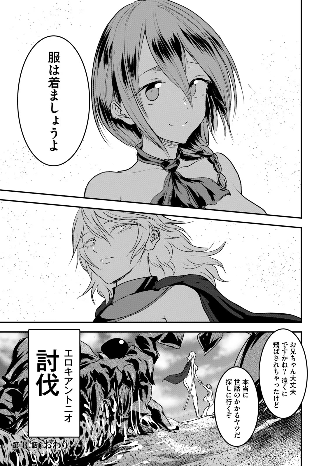 Kokan Musou ~Kiraware Yuusha wa Mazoku ni Aisareru~ Chap 8 - Next Chap 9