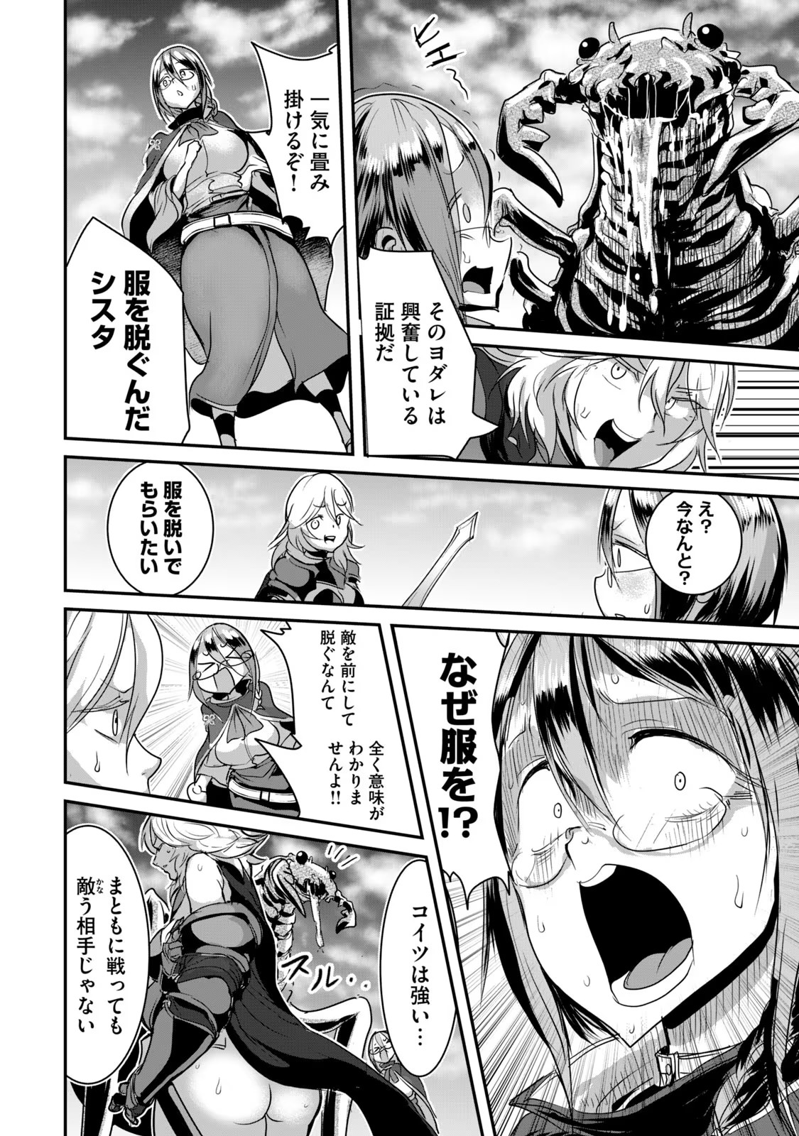 Kokan Musou ~Kiraware Yuusha wa Mazoku ni Aisareru~ Chap 8 - Next Chap 9