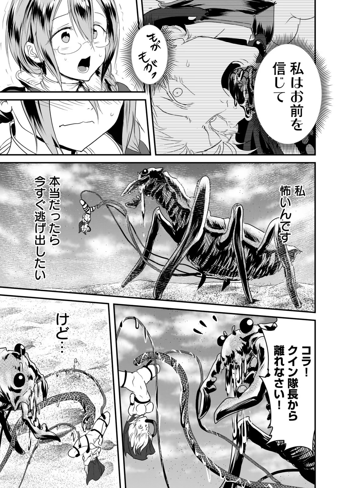 Kokan Musou ~Kiraware Yuusha wa Mazoku ni Aisareru~ Chap 8 - Next Chap 9