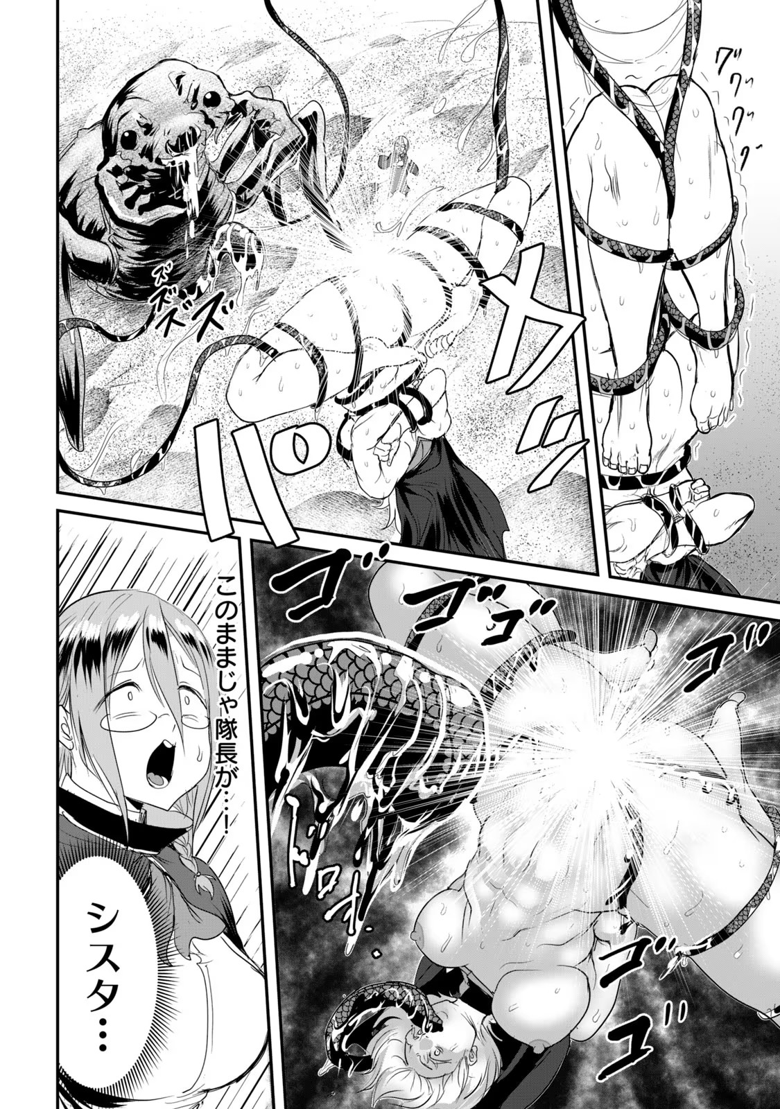 Kokan Musou ~Kiraware Yuusha wa Mazoku ni Aisareru~ Chap 8 - Next Chap 9