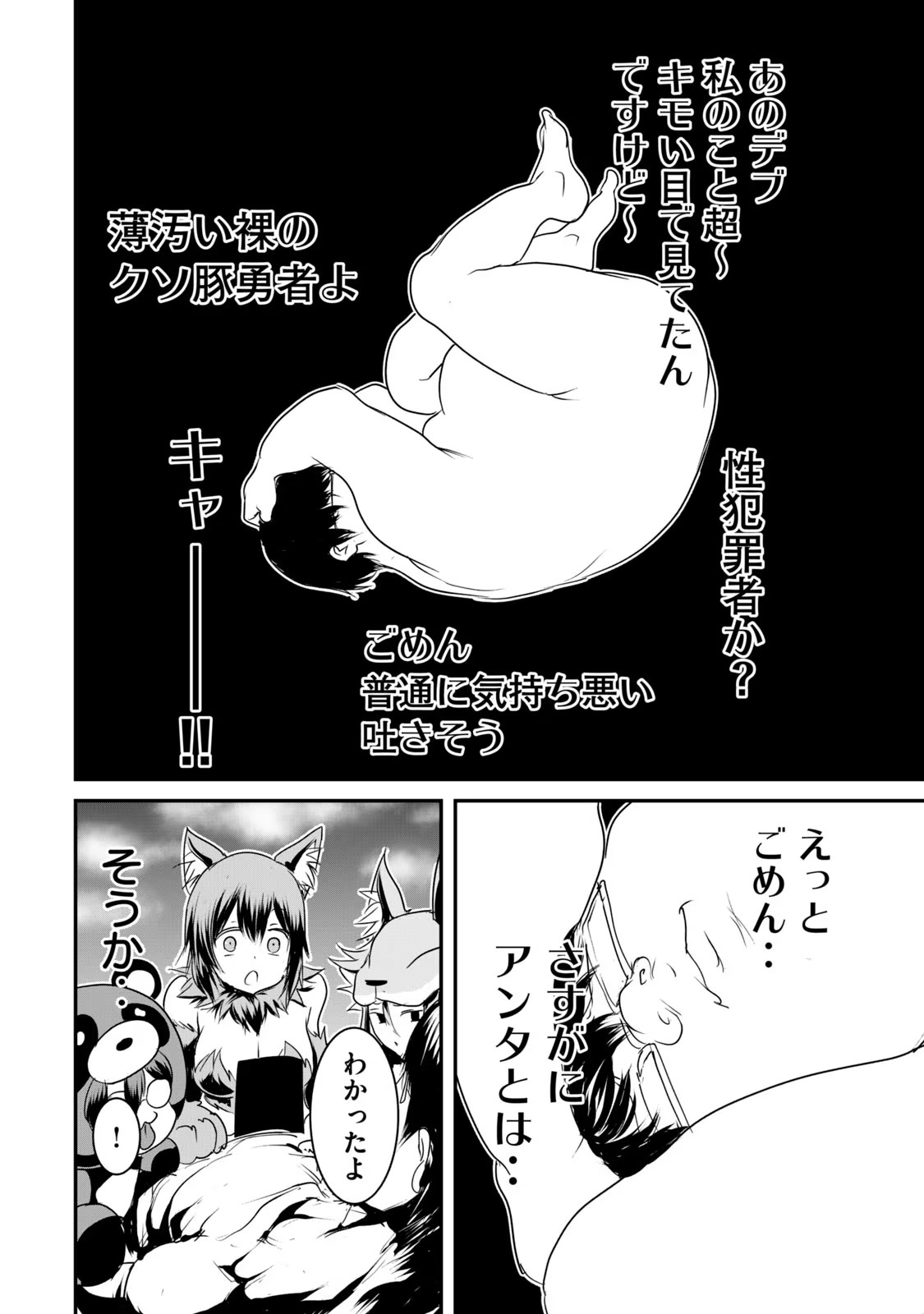 Kokan Musou ~Kiraware Yuusha wa Mazoku ni Aisareru~ Chap 9 - Next Chap 10