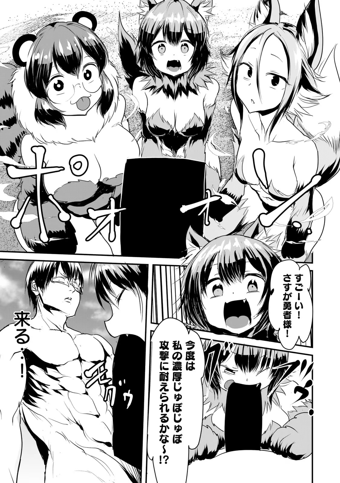 Kokan Musou ~Kiraware Yuusha wa Mazoku ni Aisareru~ Chap 9 - Next Chap 10