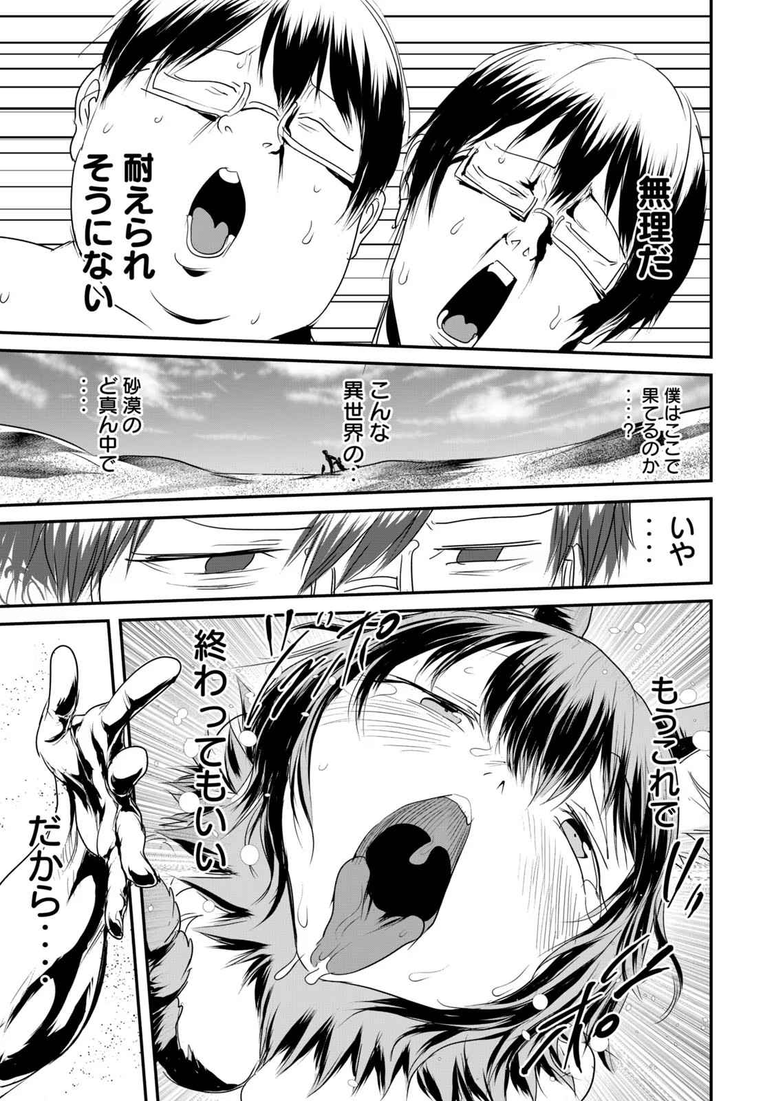 Kokan Musou ~Kiraware Yuusha wa Mazoku ni Aisareru~ Chap 9 - Next Chap 10