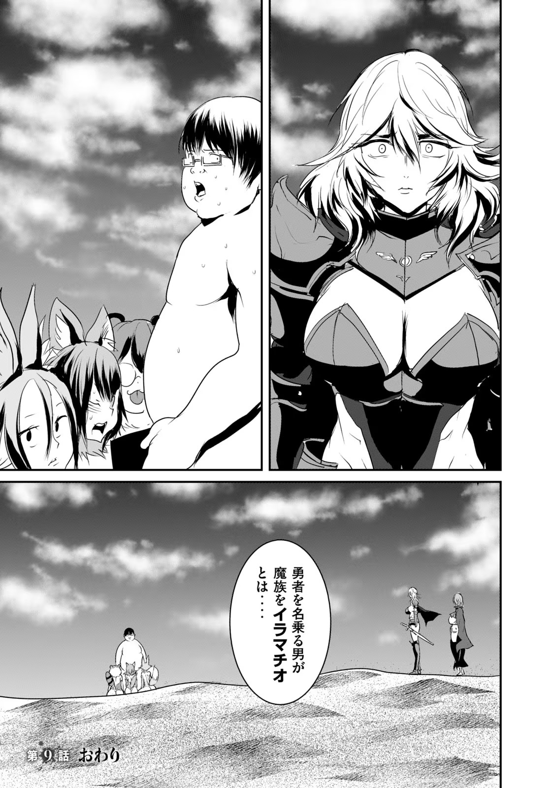 Kokan Musou ~Kiraware Yuusha wa Mazoku ni Aisareru~ Chap 9 - Next Chap 10