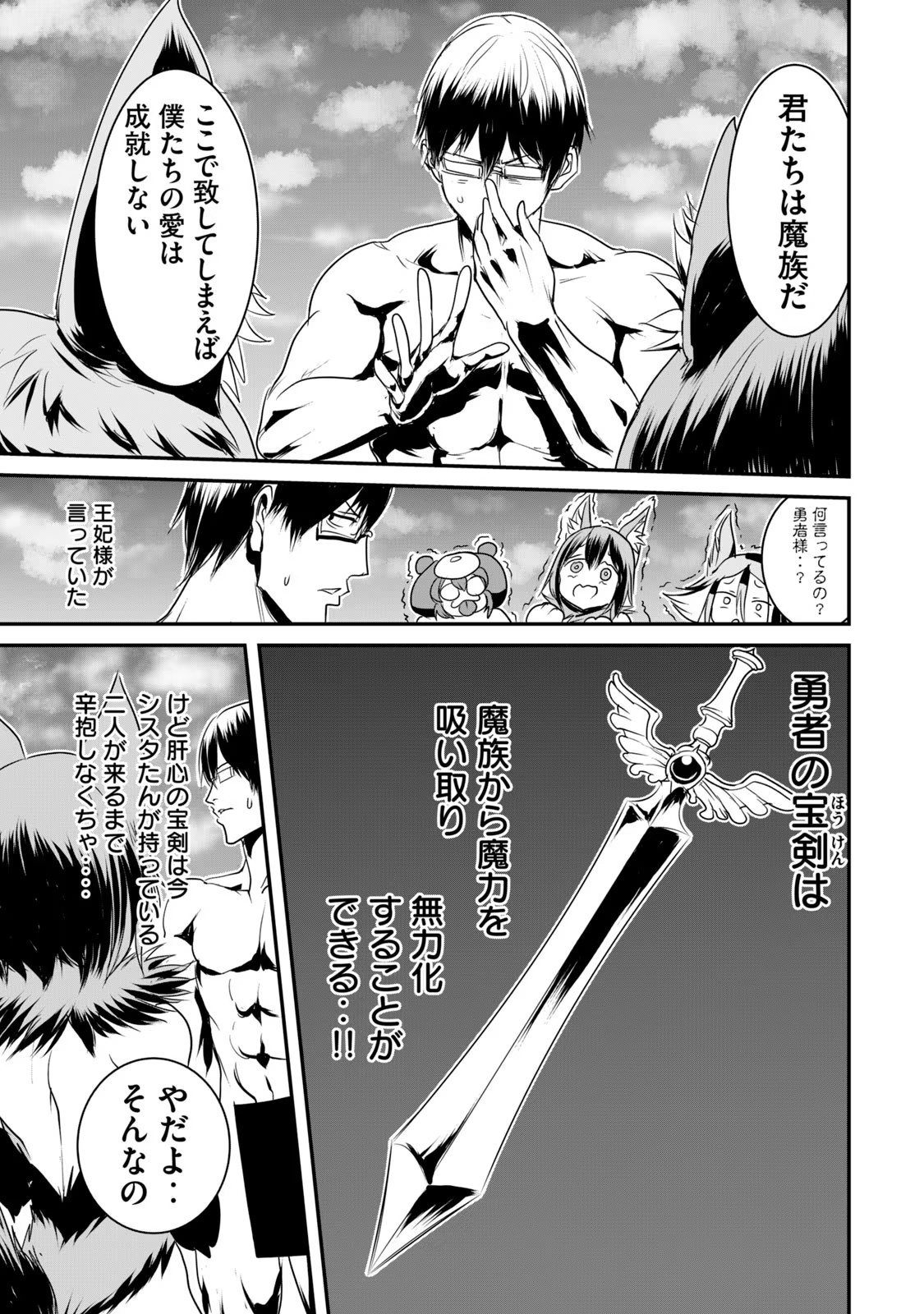 Kokan Musou ~Kiraware Yuusha wa Mazoku ni Aisareru~ Chap 9 - Next Chap 10