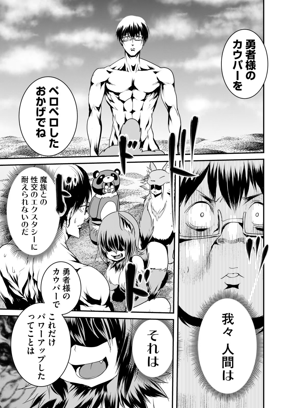 Kokan Musou ~Kiraware Yuusha wa Mazoku ni Aisareru~ Chap 9 - Next Chap 10