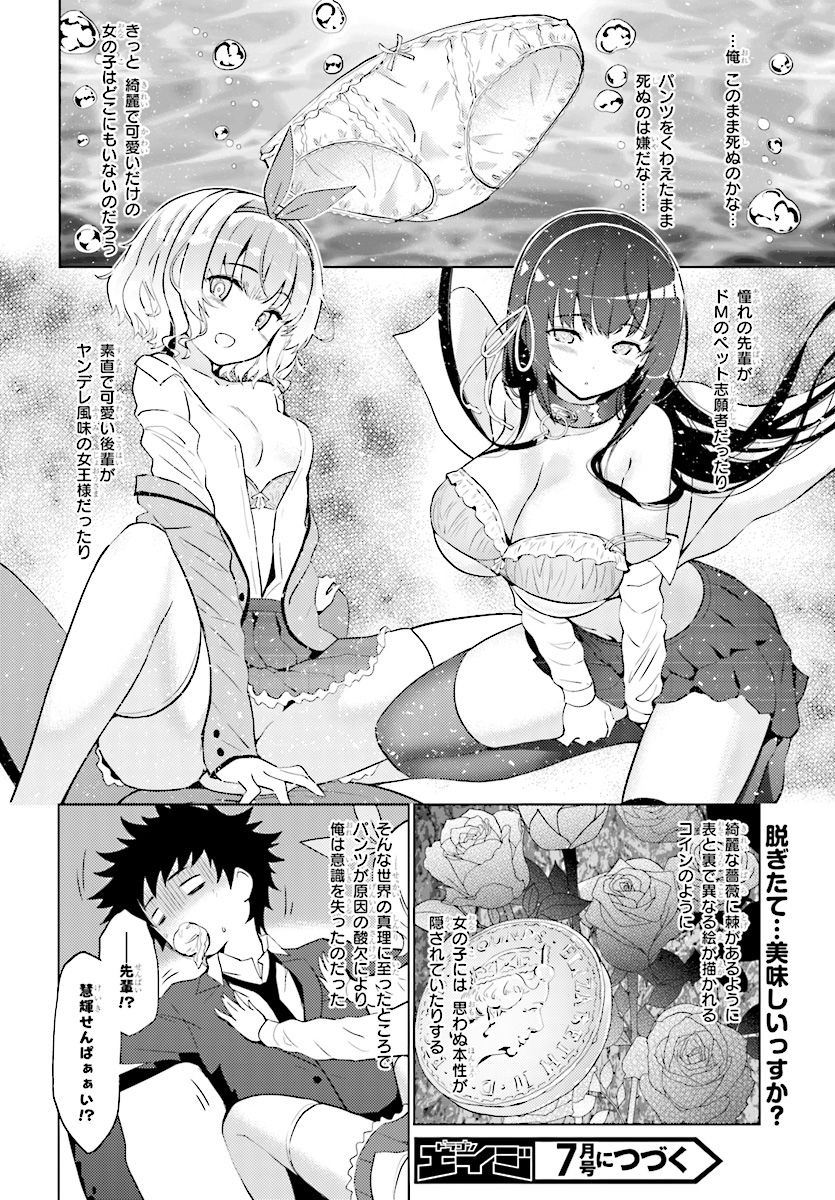 Kawaiikereba Hentai demo Suki ni Natte Kuremasu ka? Chap 7 - Next Chap 8