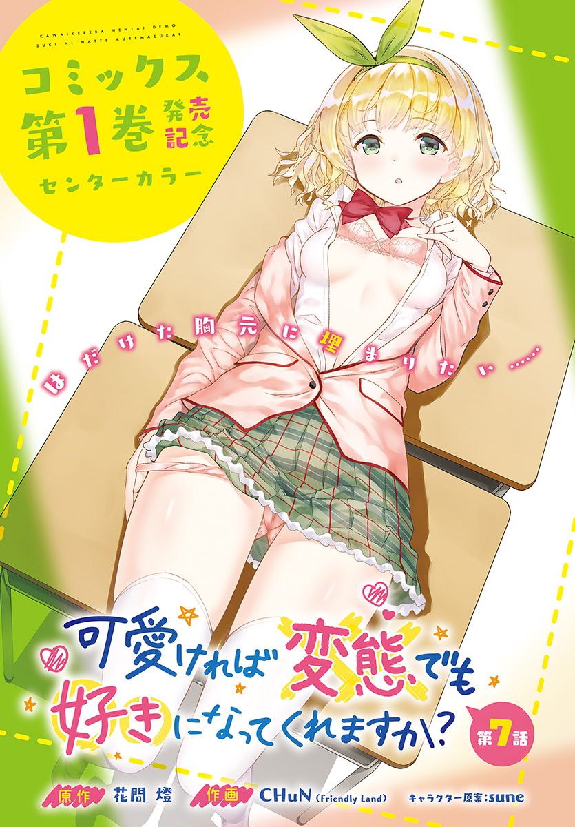 Kawaiikereba Hentai demo Suki ni Natte Kuremasu ka? Chap 7 - Next Chap 8