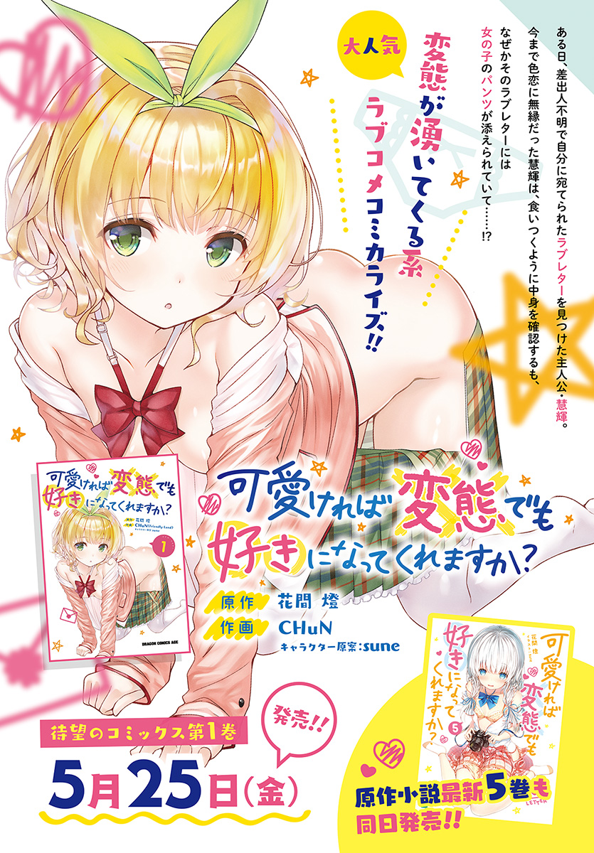 Kawaiikereba Hentai demo Suki ni Natte Kuremasu ka? Chap 7 - Next Chap 8