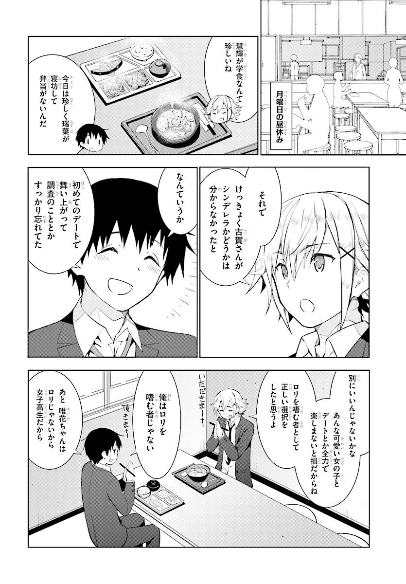 Kawaiikereba Hentai demo Suki ni Natte Kuremasu ka? Chap 7 - Next Chap 8