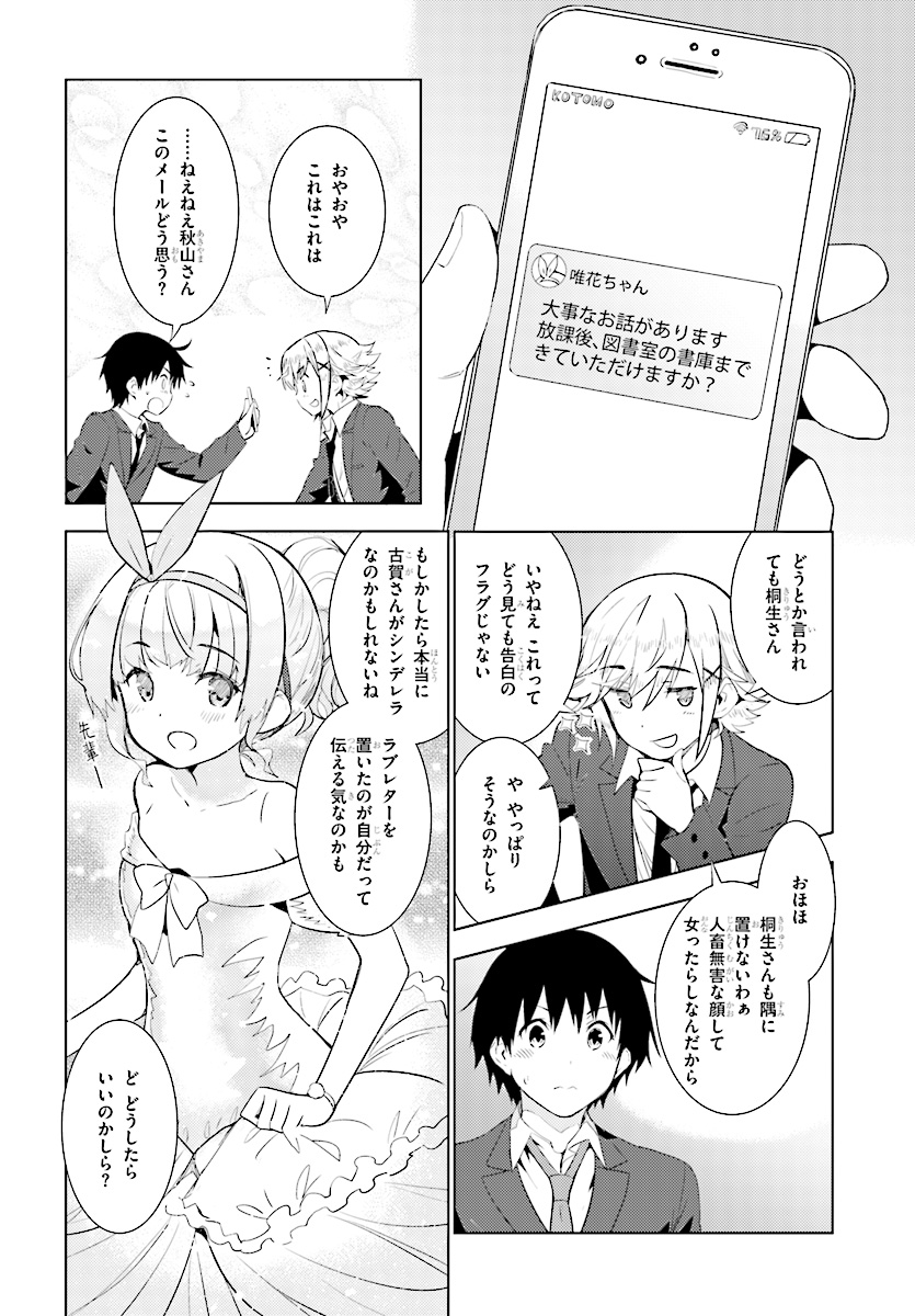 Kawaiikereba Hentai demo Suki ni Natte Kuremasu ka? Chap 7 - Next Chap 8