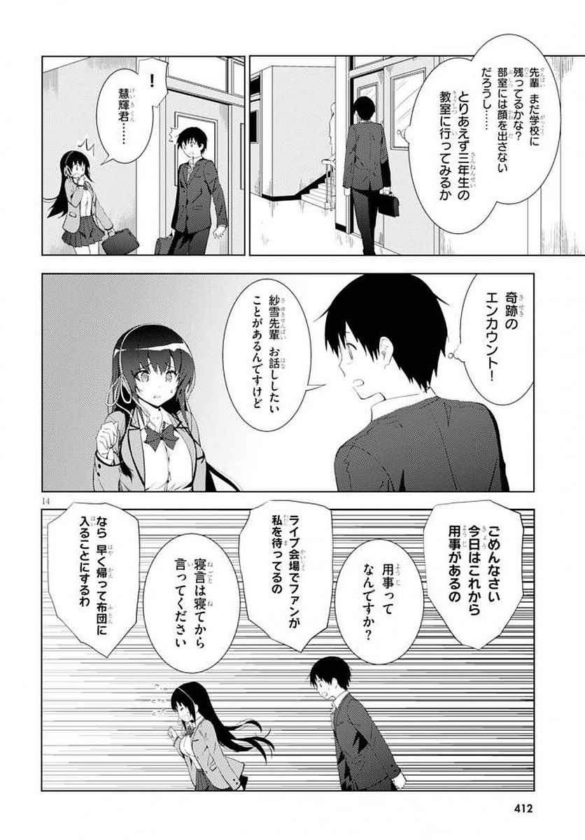 Kawaiikereba Hentai demo Suki ni Natte Kuremasu ka? Chap 5 - Next Chap 6