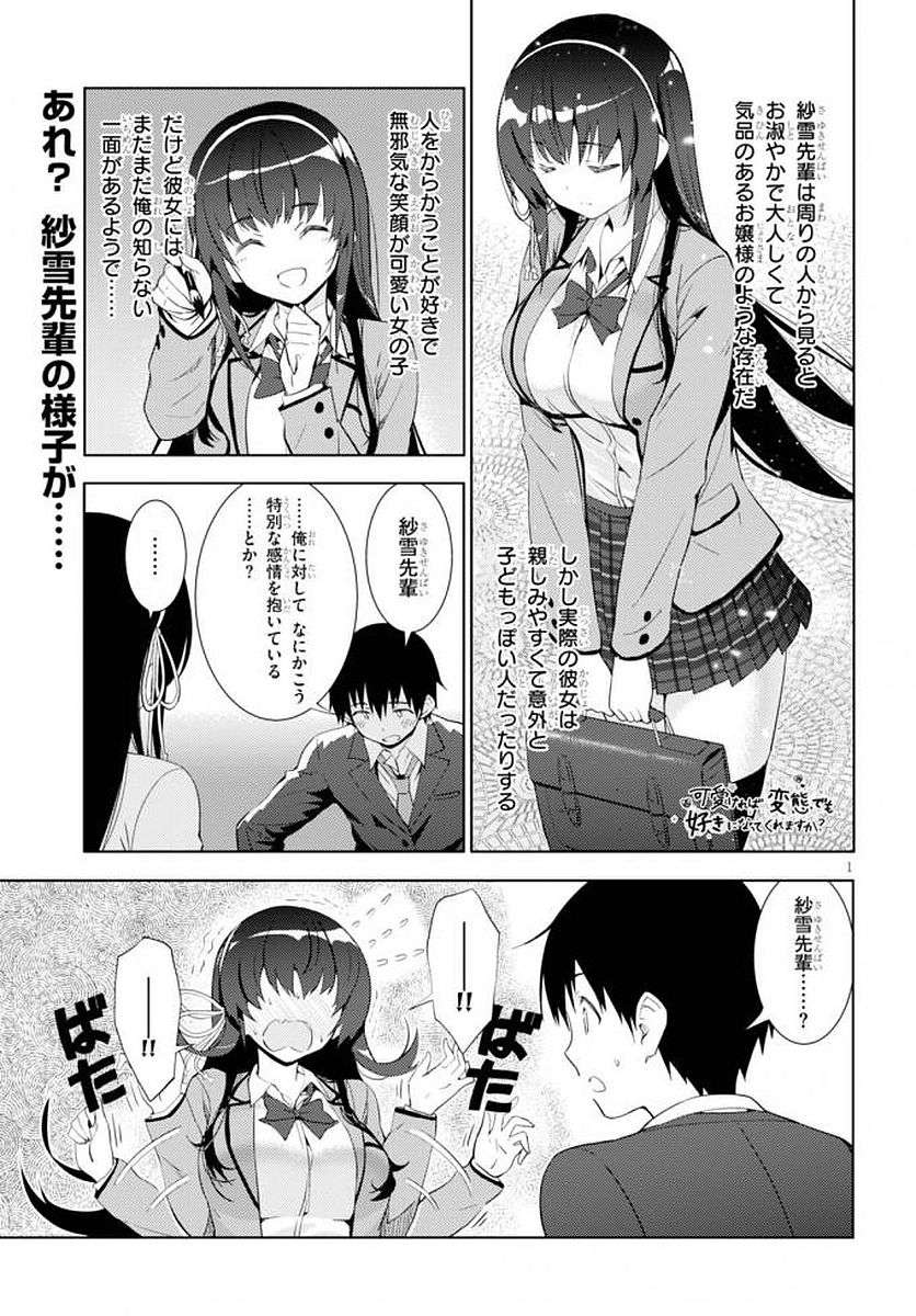 Kawaiikereba Hentai demo Suki ni Natte Kuremasu ka? Chap 5 - Next Chap 6