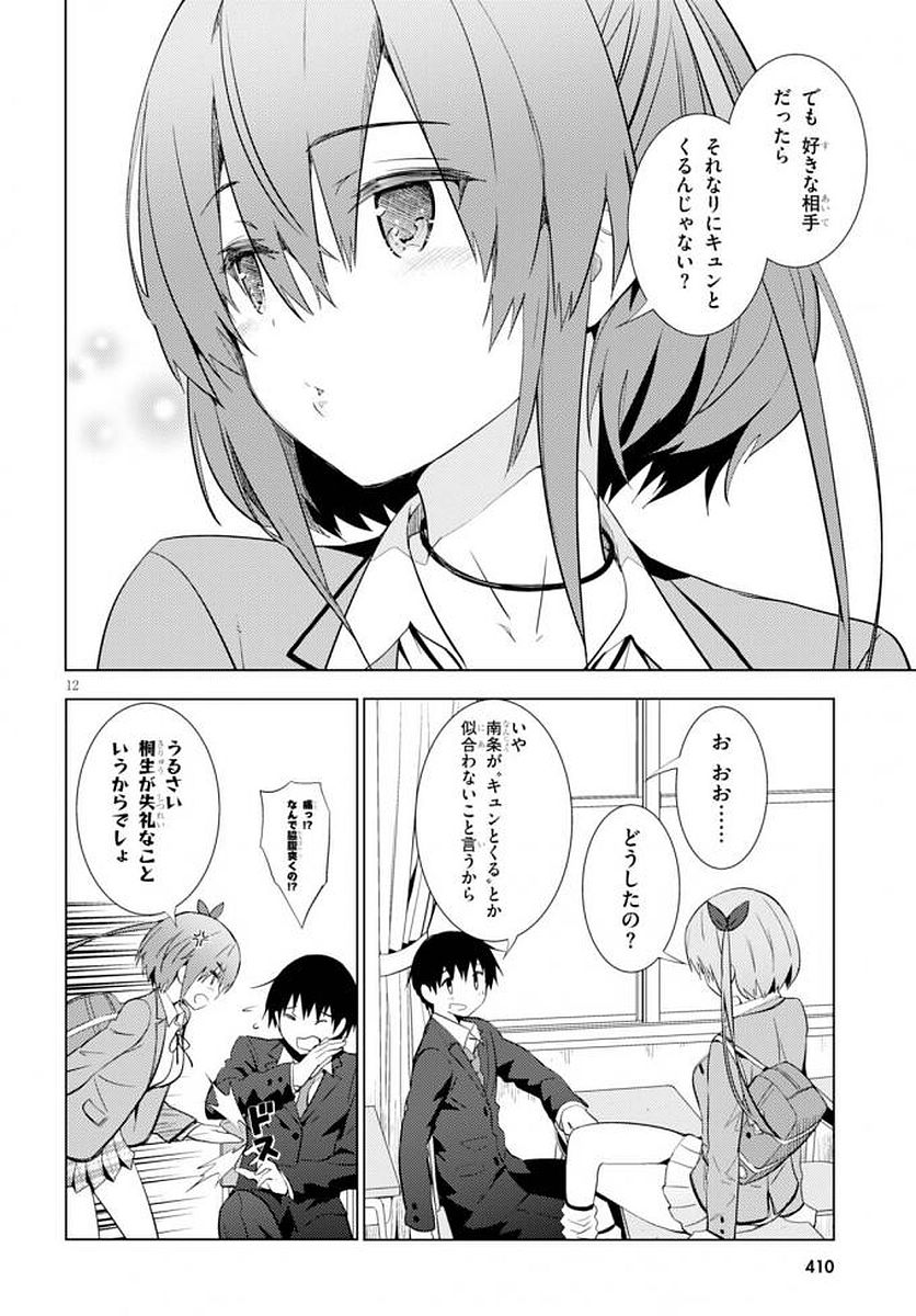 Kawaiikereba Hentai demo Suki ni Natte Kuremasu ka? Chap 5 - Next Chap 6