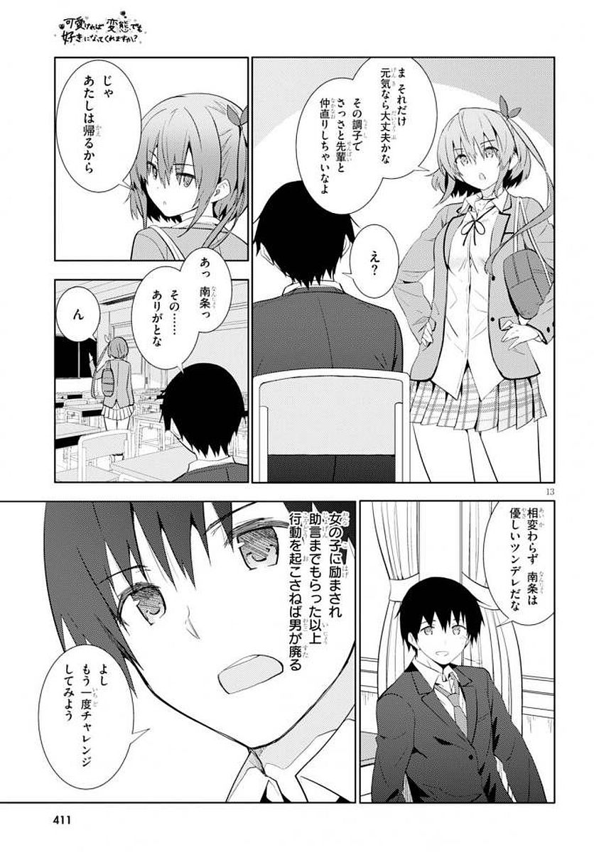 Kawaiikereba Hentai demo Suki ni Natte Kuremasu ka? Chap 5 - Next Chap 6
