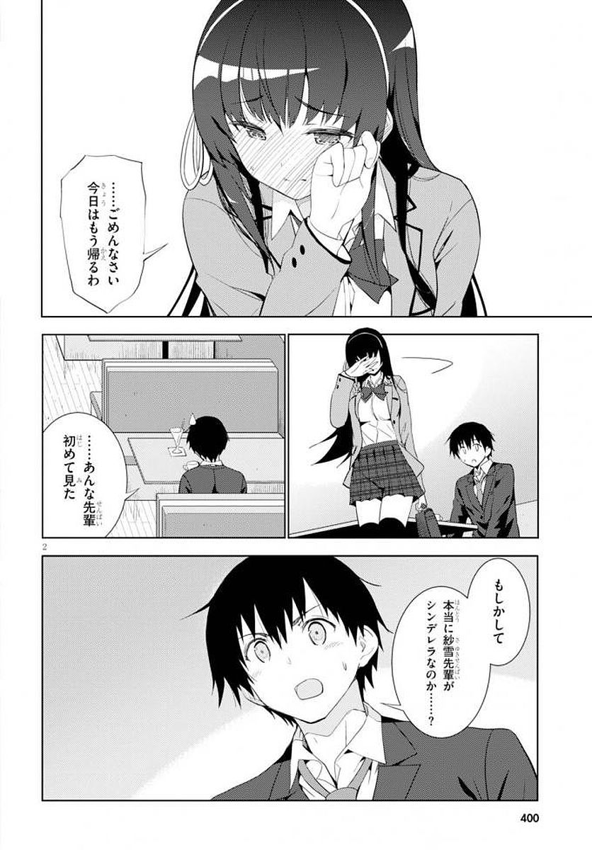 Kawaiikereba Hentai demo Suki ni Natte Kuremasu ka? Chap 5 - Next Chap 6