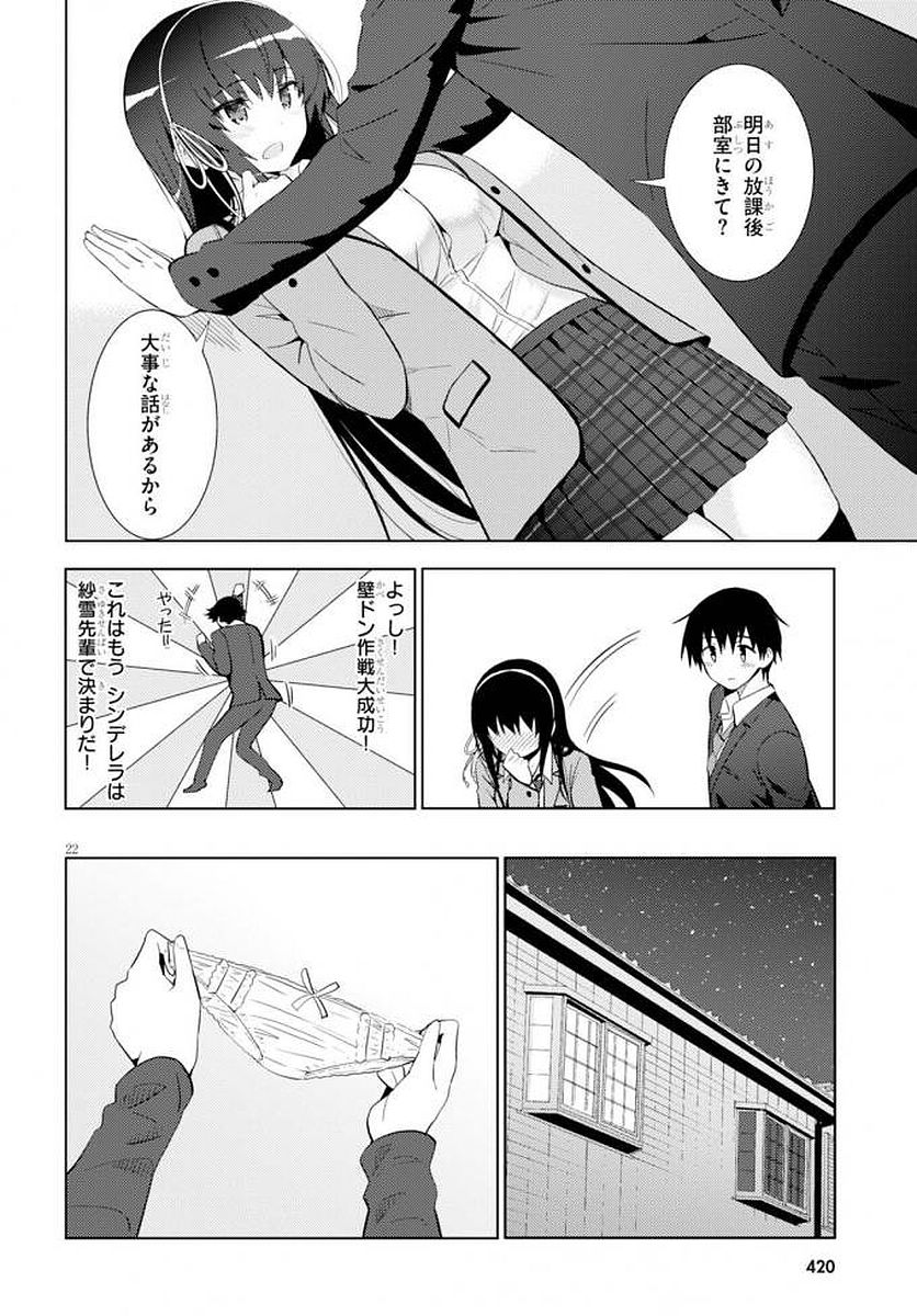 Kawaiikereba Hentai demo Suki ni Natte Kuremasu ka? Chap 5 - Next Chap 6