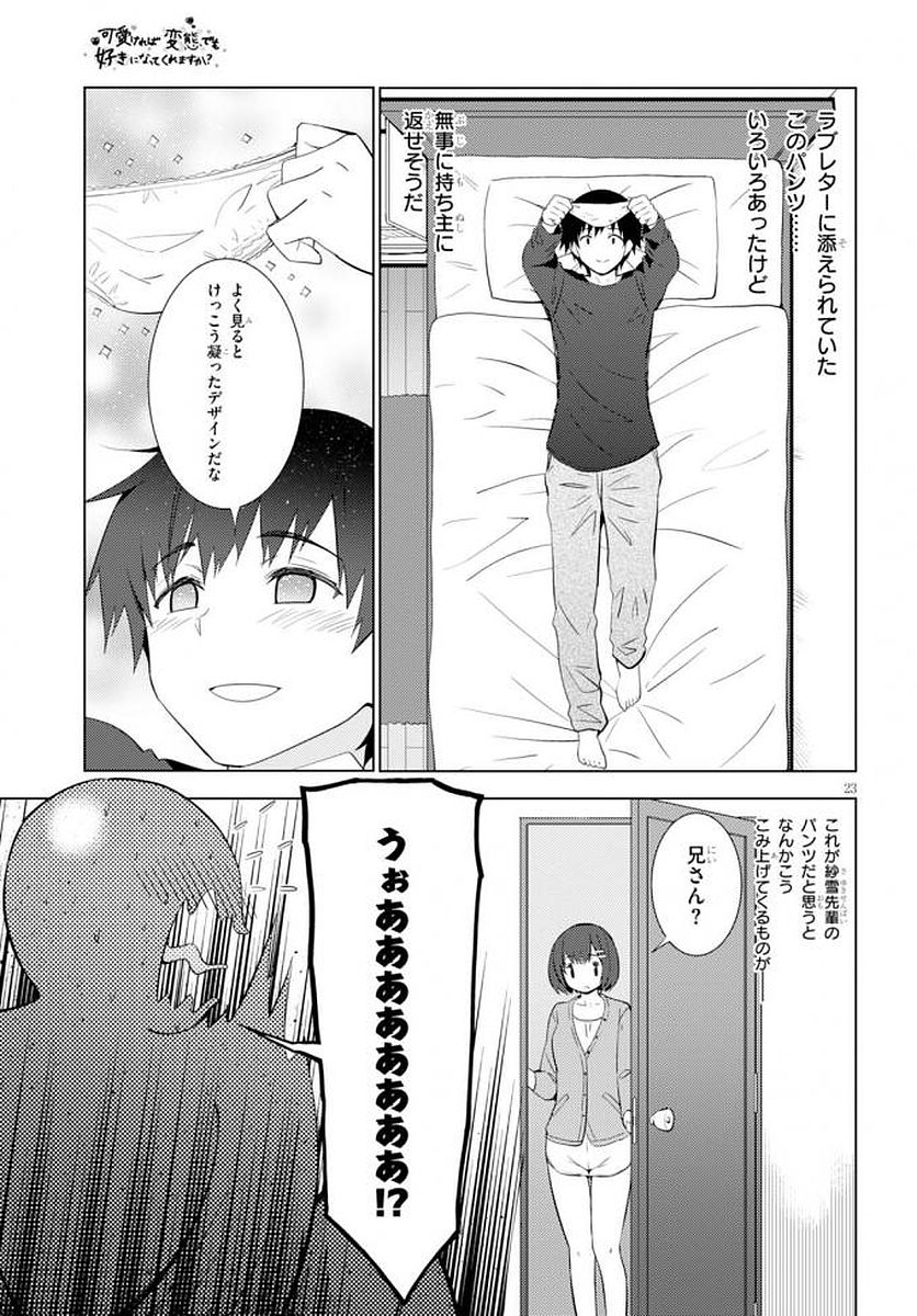 Kawaiikereba Hentai demo Suki ni Natte Kuremasu ka? Chap 5 - Next Chap 6