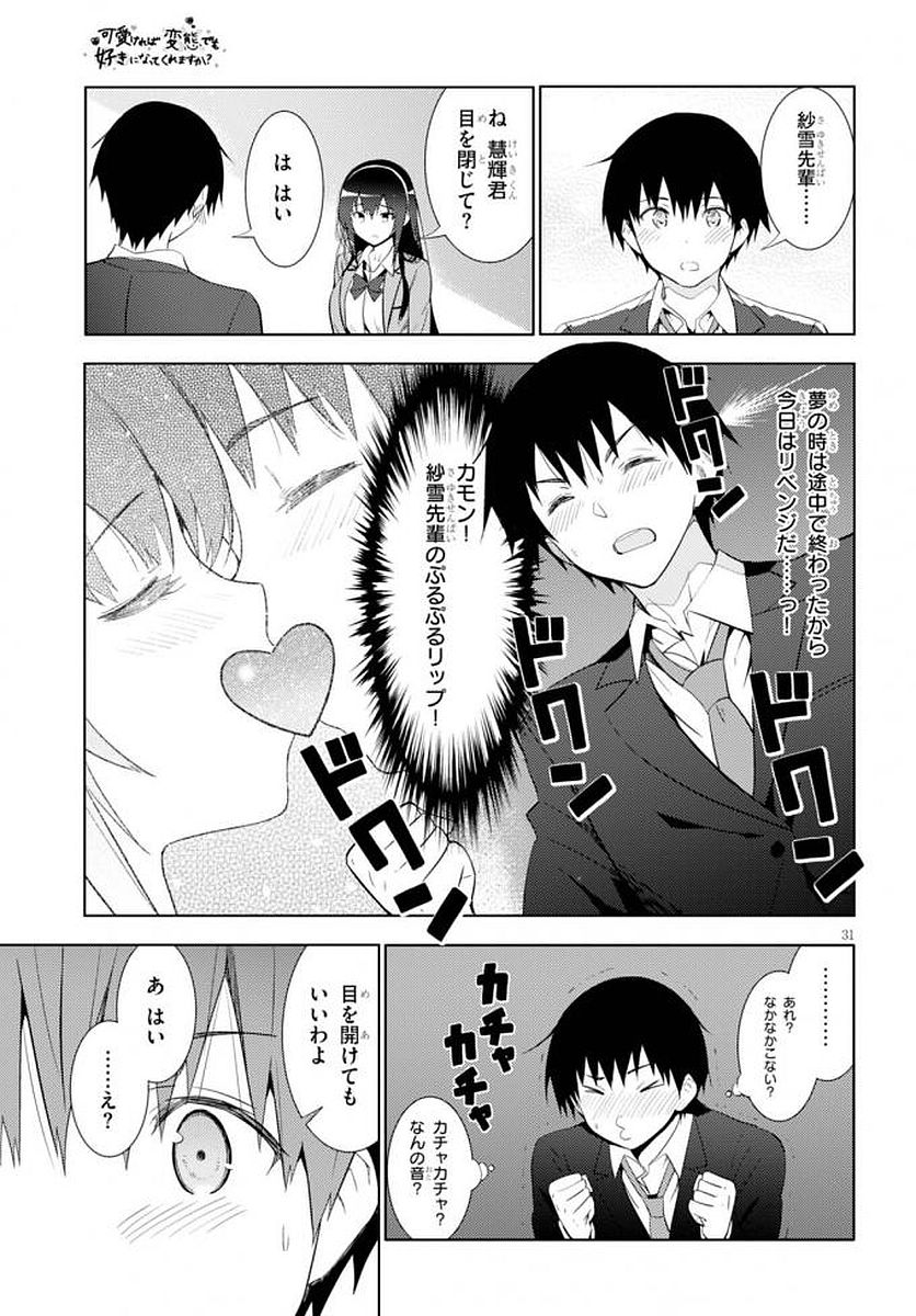 Kawaiikereba Hentai demo Suki ni Natte Kuremasu ka? Chap 5 - Next Chap 6