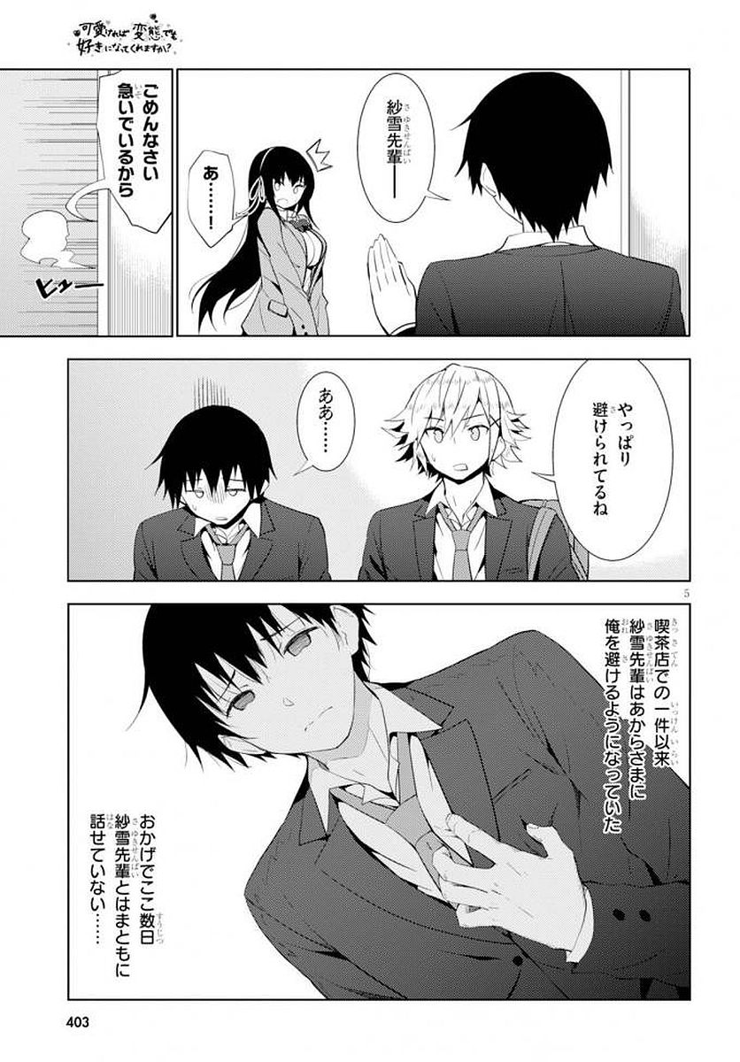 Kawaiikereba Hentai demo Suki ni Natte Kuremasu ka? Chap 5 - Next Chap 6