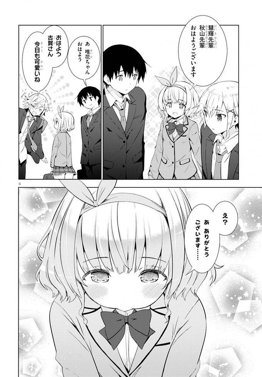 Kawaiikereba Hentai demo Suki ni Natte Kuremasu ka? Chap 5 - Next Chap 6