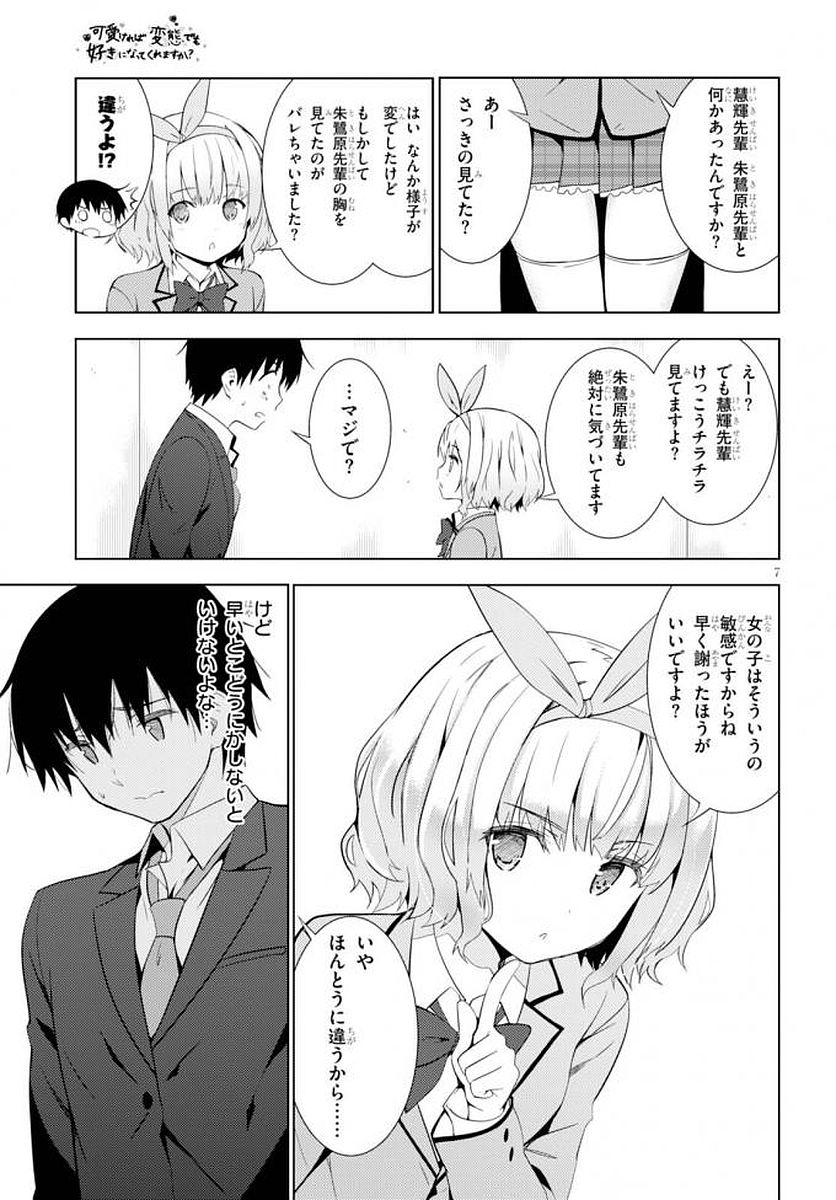 Kawaiikereba Hentai demo Suki ni Natte Kuremasu ka? Chap 5 - Next Chap 6