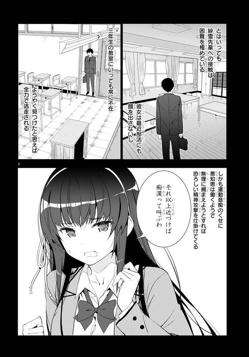 Kawaiikereba Hentai demo Suki ni Natte Kuremasu ka? Chap 5 - Next Chap 6