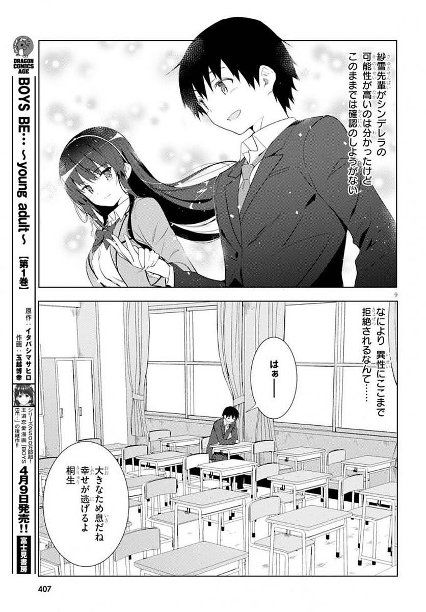 Kawaiikereba Hentai demo Suki ni Natte Kuremasu ka? Chap 5 - Next Chap 6