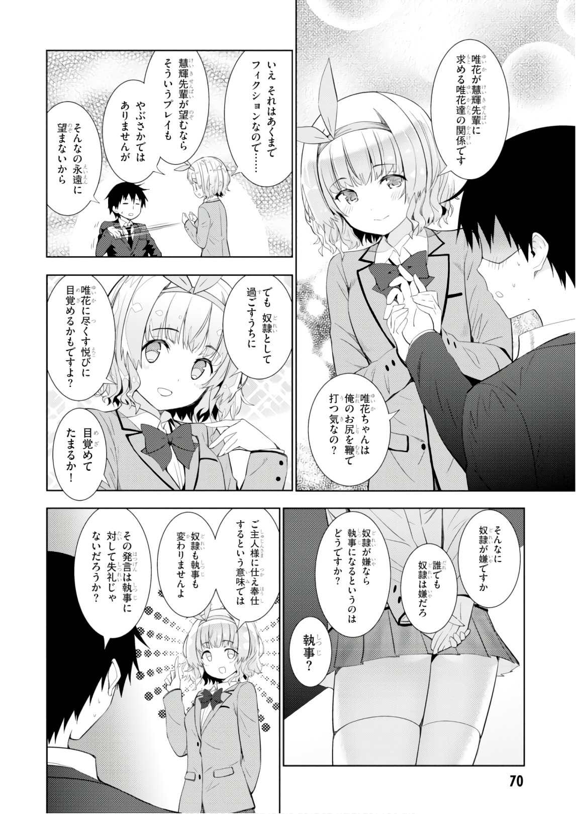 Kawaiikereba Hentai demo Suki ni Natte Kuremasu ka? Chap 8 - Next Chap 9