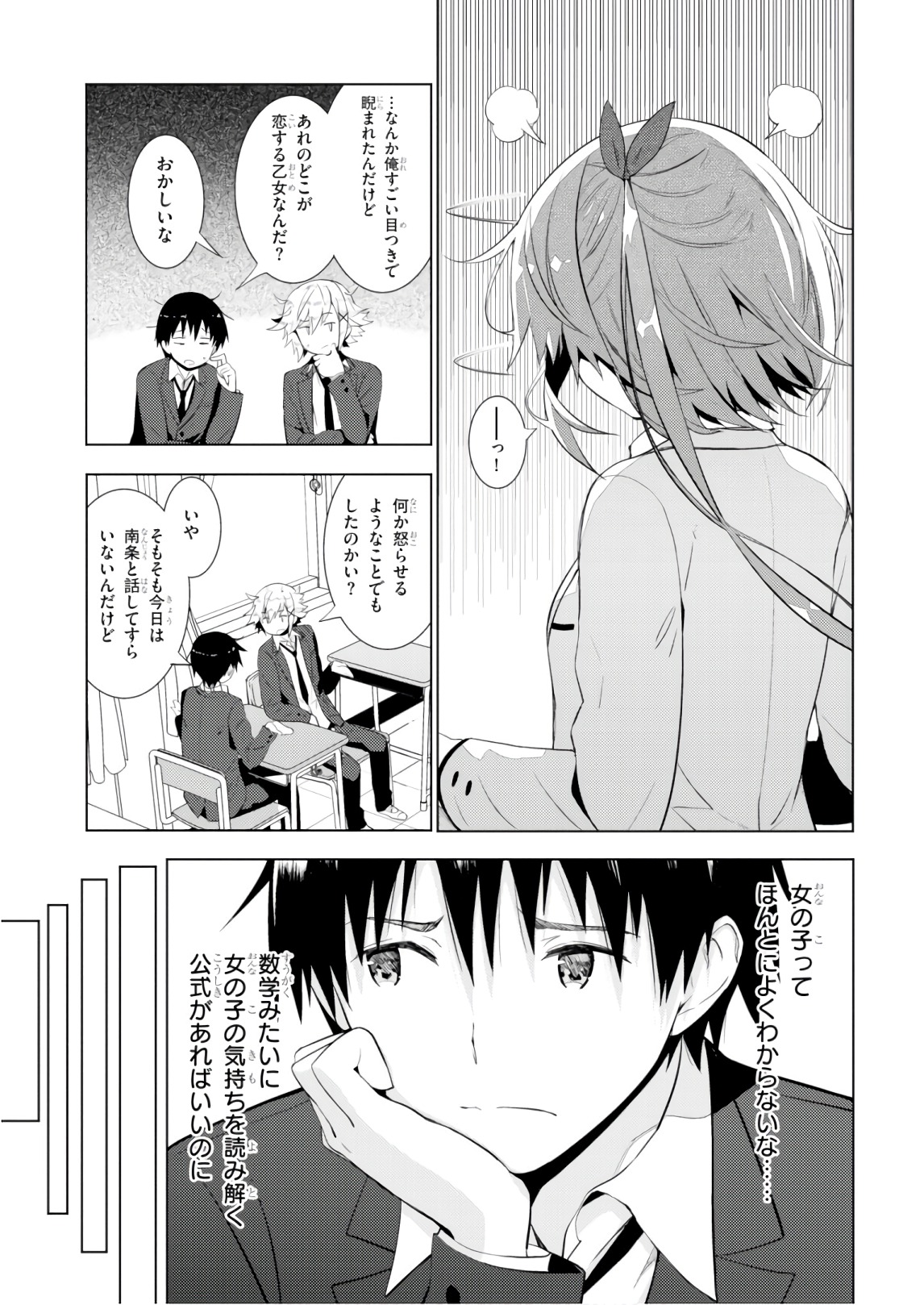 Kawaiikereba Hentai demo Suki ni Natte Kuremasu ka? Chap 9 - Next Chap 10